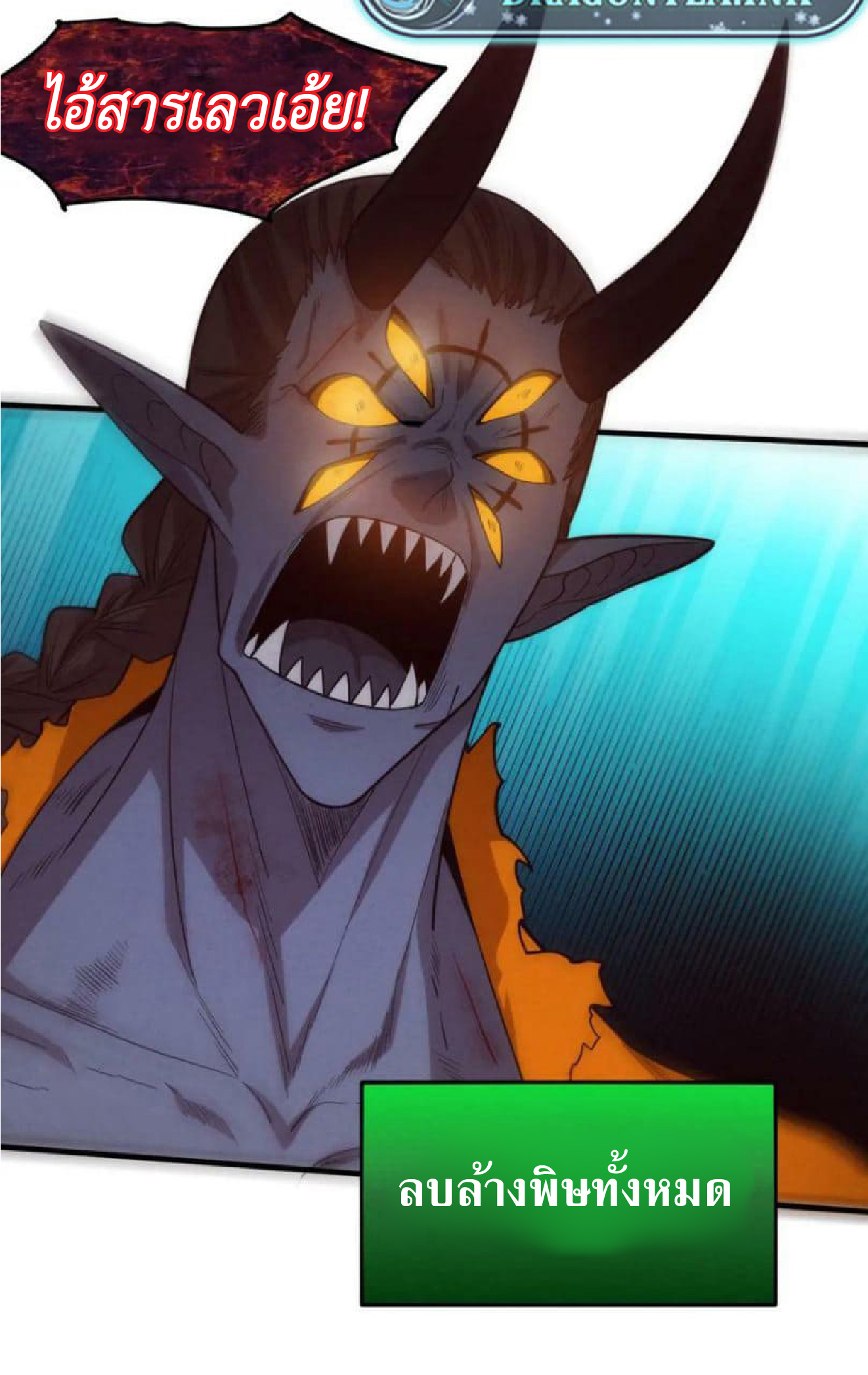 the frenzy of evolution การวิวัฒนาการที่บ้าคลั่ง ตอนที่ 104 หน้า 20