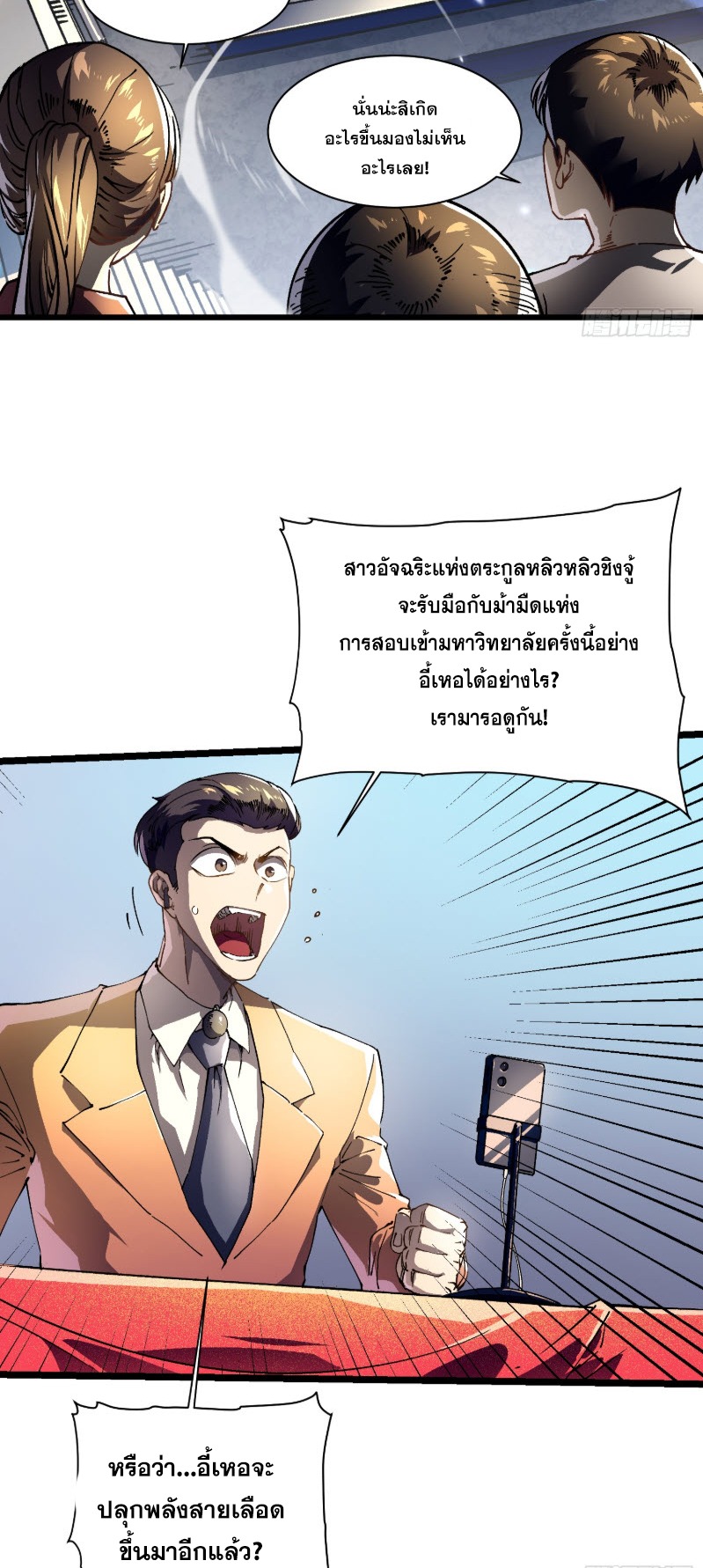 วิวัฒนาการแห่งพลังยุทธ์ขั้นสูง จุดเริ่มต้นจากการตื่นรู้ในฐานะราชาแห่งอสูร! ตอนที่ 9 หน้า 3