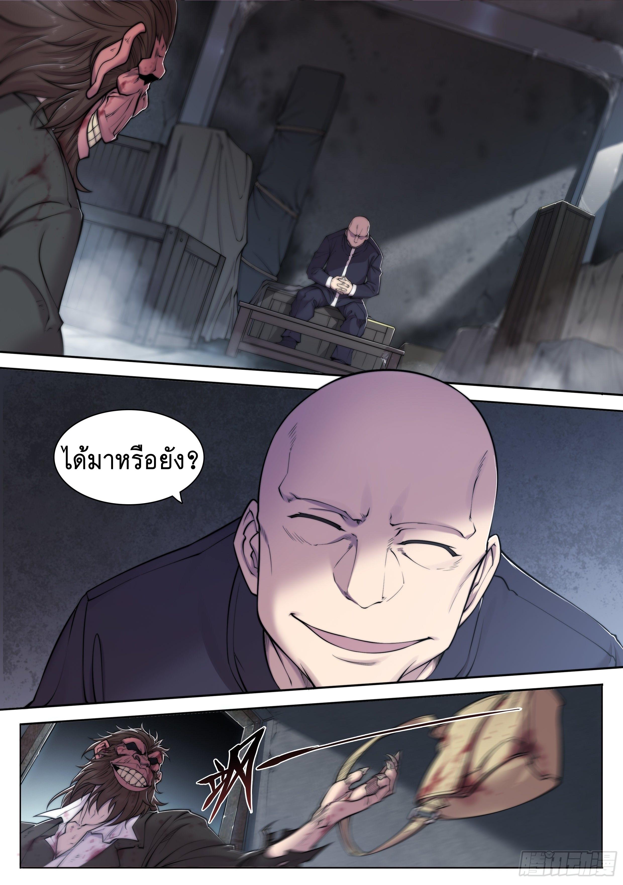 Apocalypse Forecast ตอนที่ 8 หน้า 5