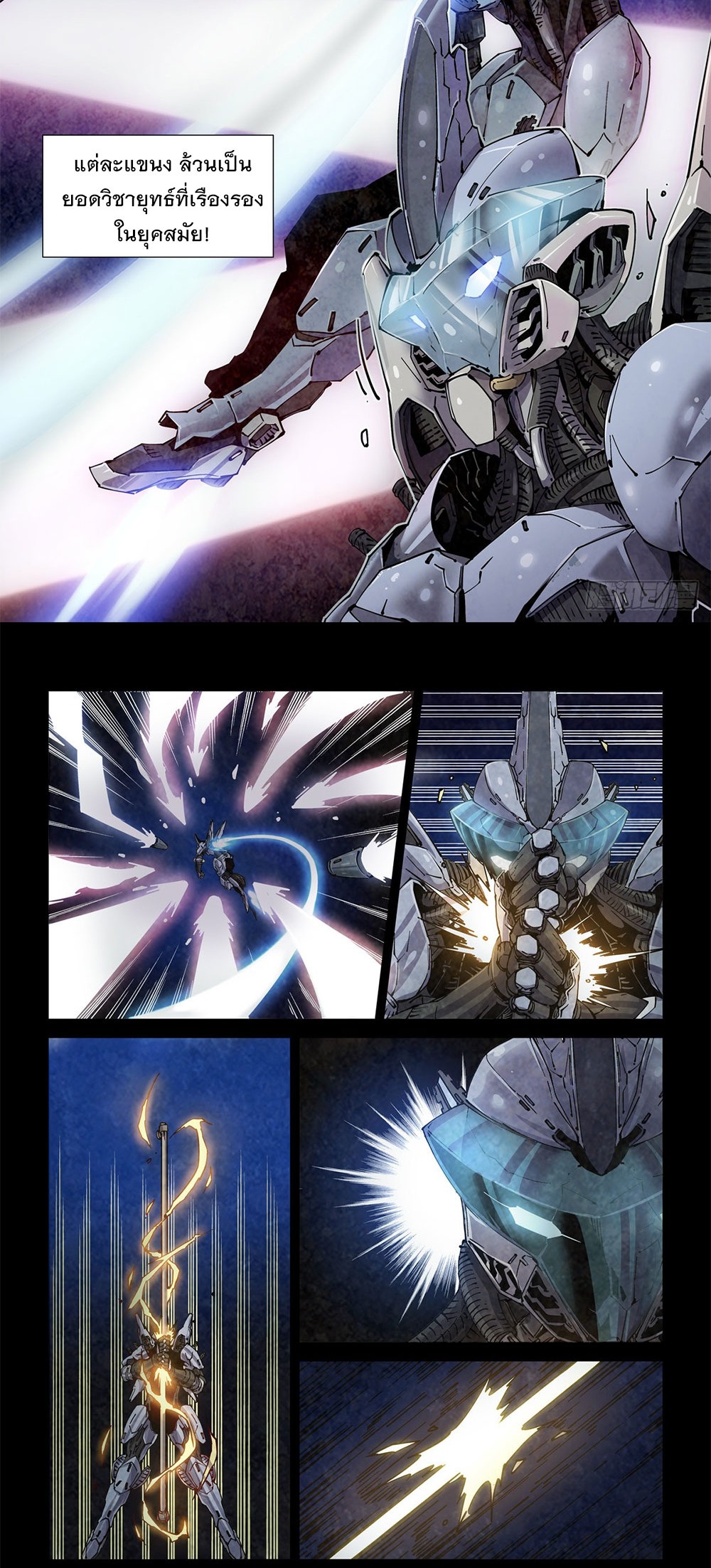 Legend of Cyber Heroes | ตำนานยุทธจักรไซเบอร์ ตอนที่ 1 หน้า 9