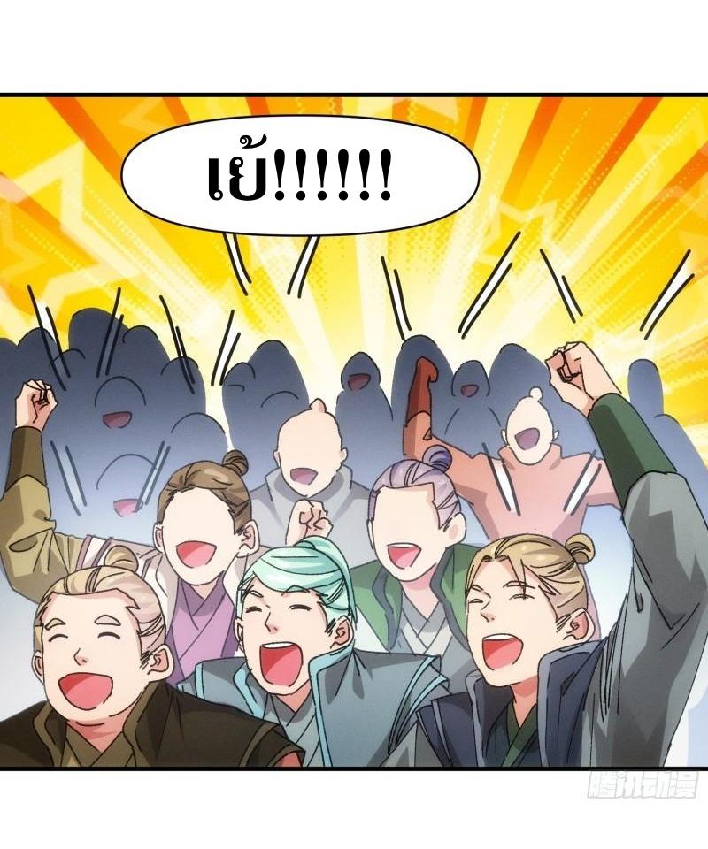 ข้าแค่ไม่เล่นไพ่ตามเกม ตอนที่ 83 หน้า 6