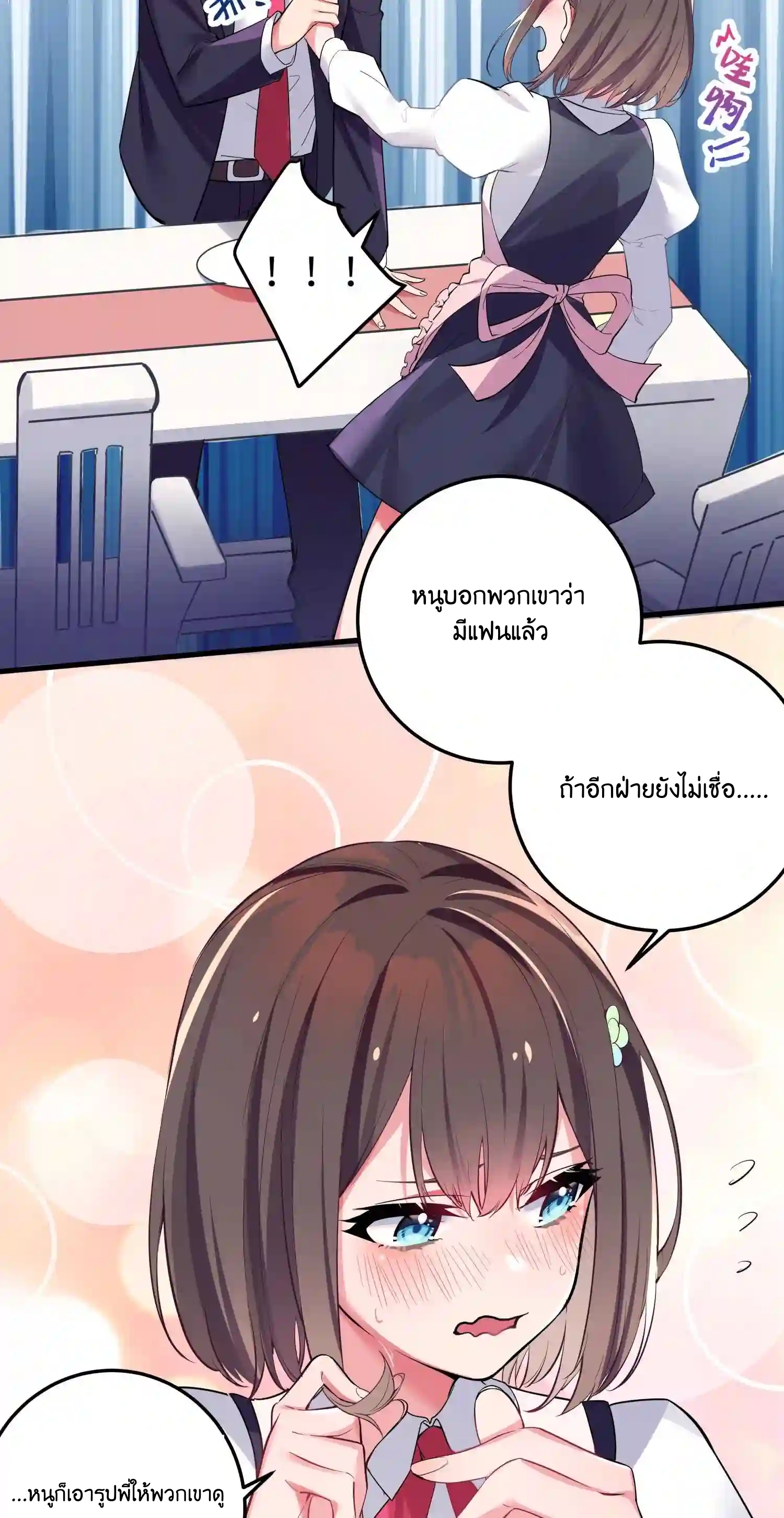 แฟนปลอมแล้วไง(我的假女友正全力防禦她們的進攻) ตอนที่ 3 หน้า 41
