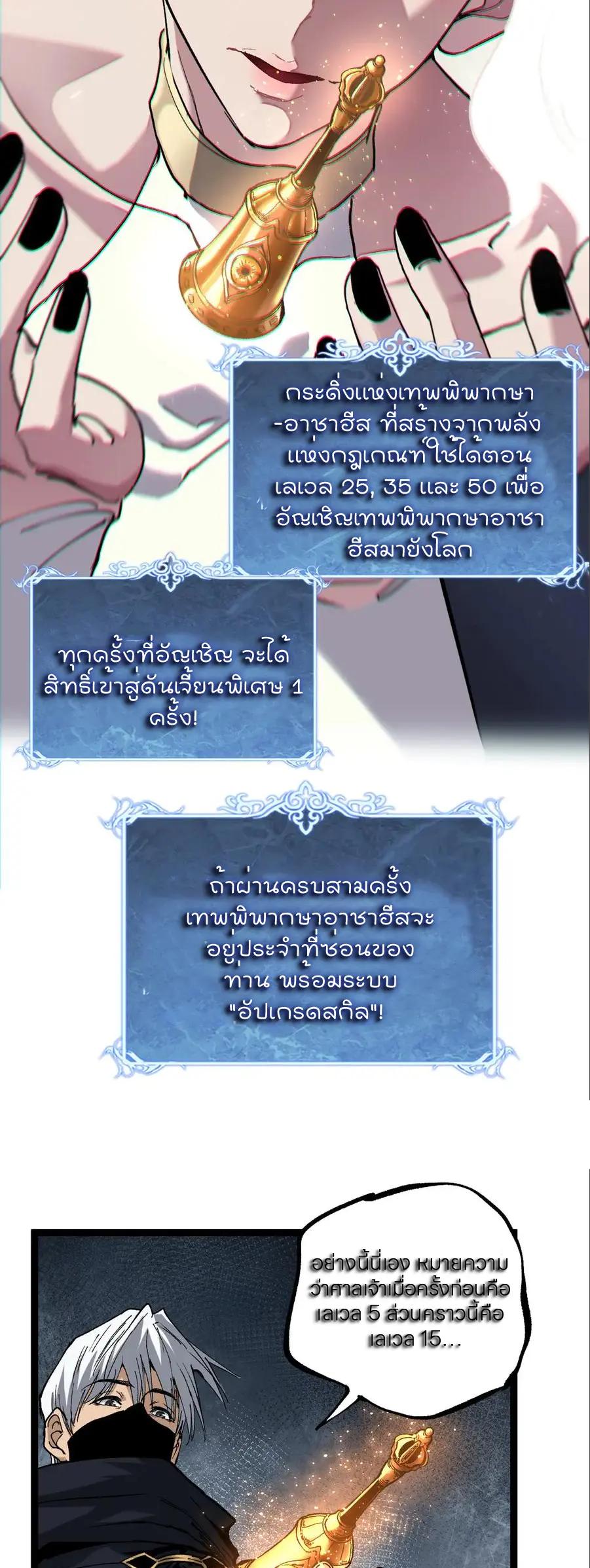 ราชานักฆ่าแห่งโลกเสมือน🗡️ ตอนที่ 50 หน้า 22