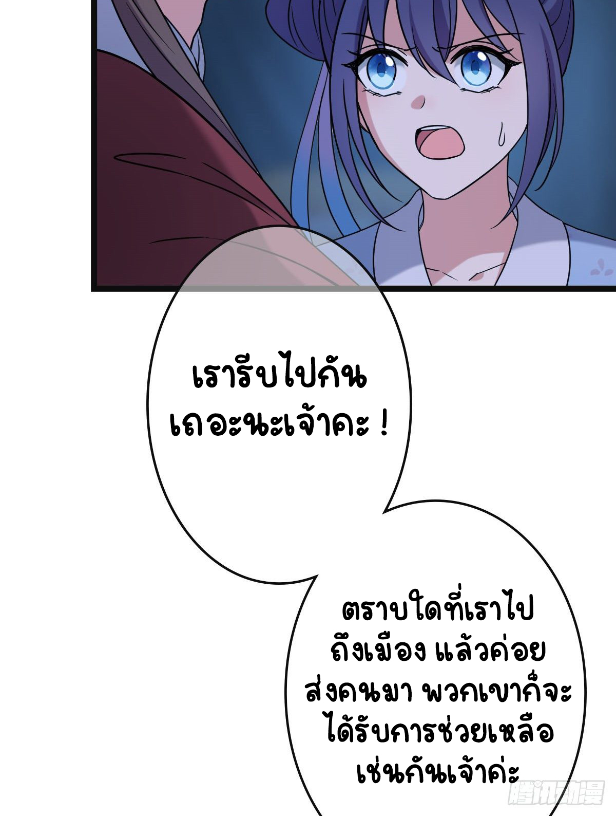 ปิ๊งรักทรราชจอมลวง ตอนที่ 54 หน้า 34