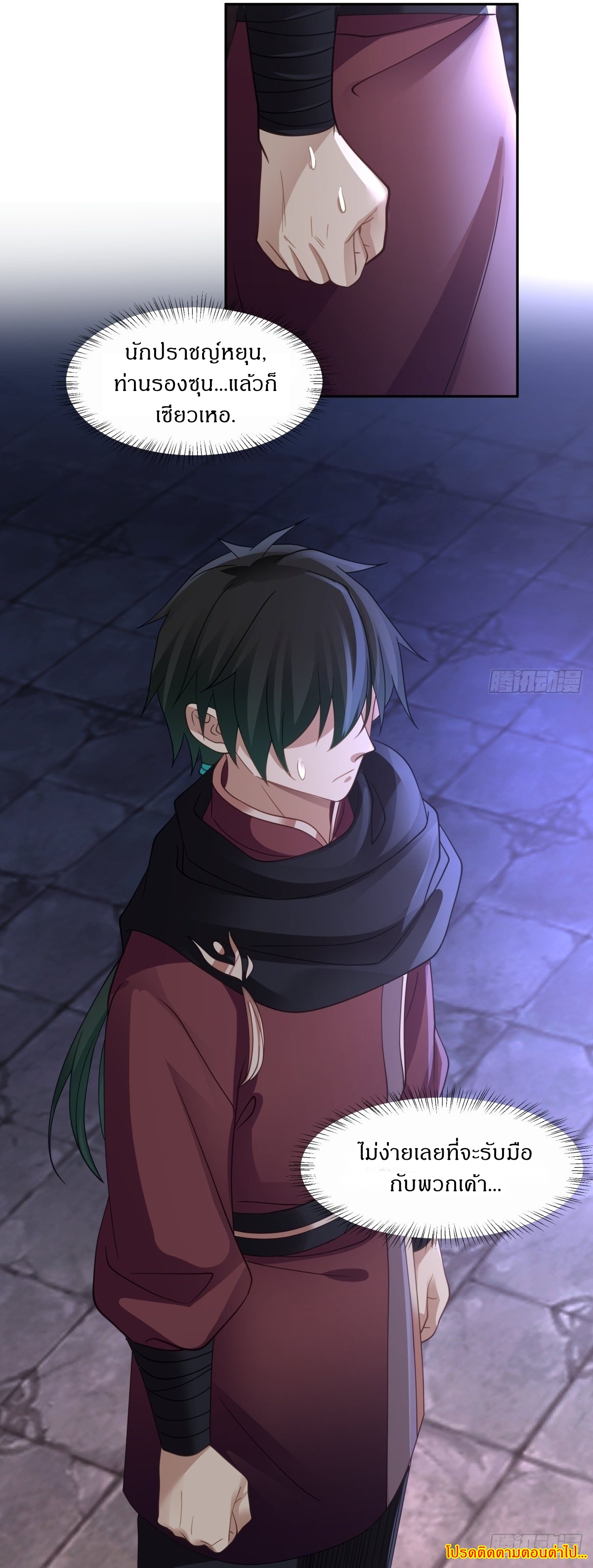 I Will Bury The Gods ข้าจะล้างบางเหล่าทวยเทพ ตอนที่ 20 หน้า 24