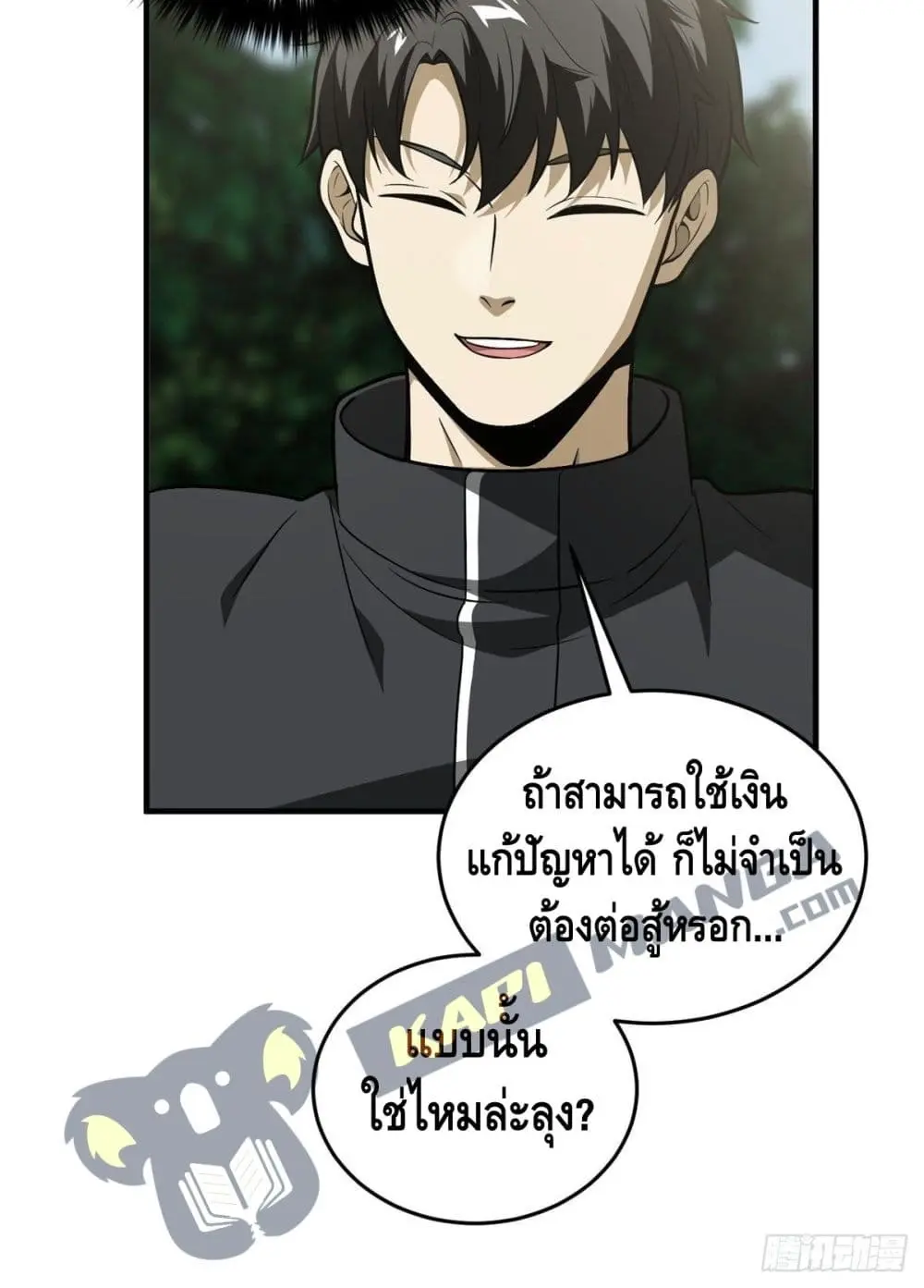 [ชนจีน] ระบบจอมยุทธ์สุดโกงแห่งโลกคู่ขนาน - Global Martial Arts ตอนที่ 90 หน้า 28