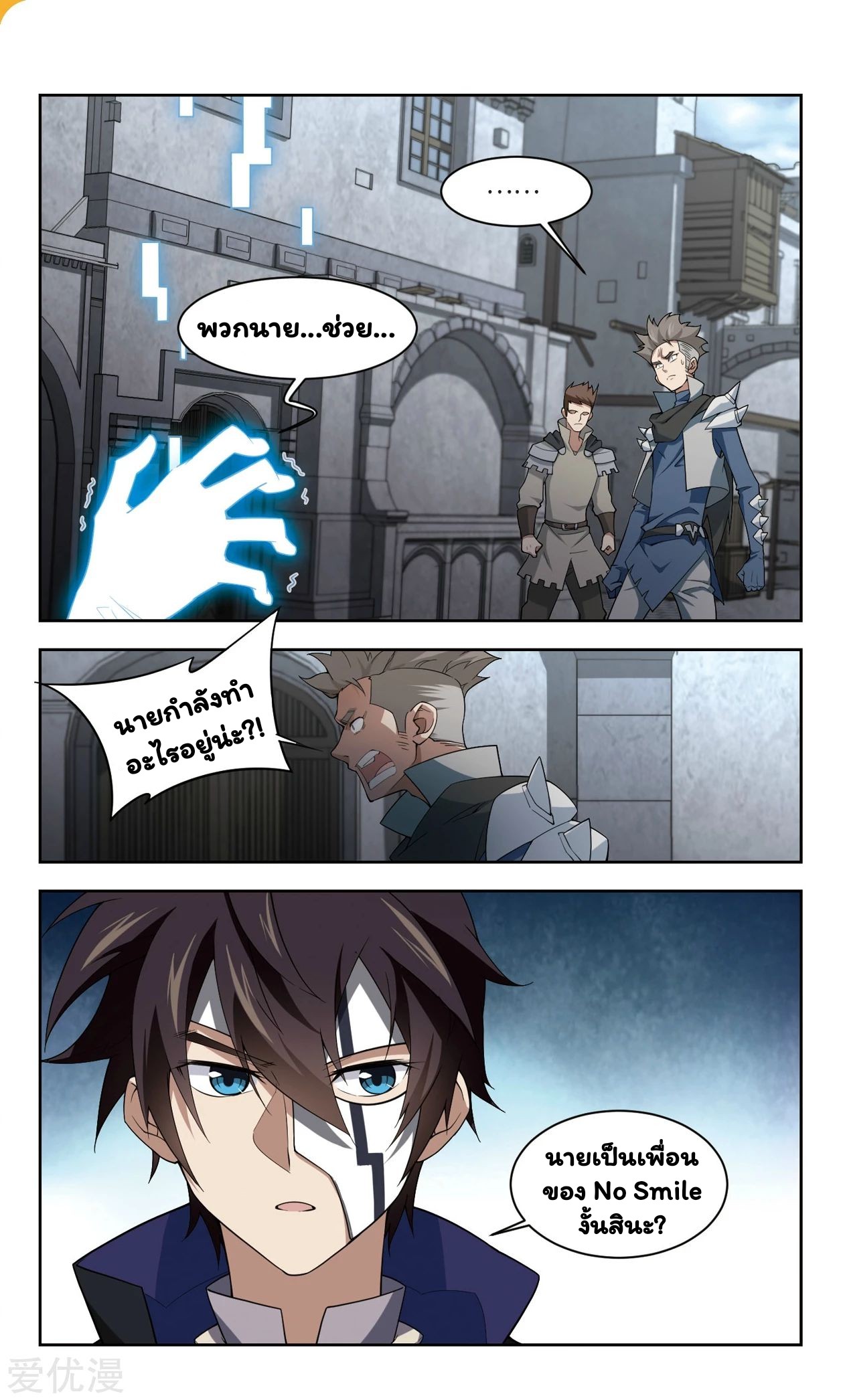 จอมเวทย์กังฟู ตอนที่ 51 หน้า 13