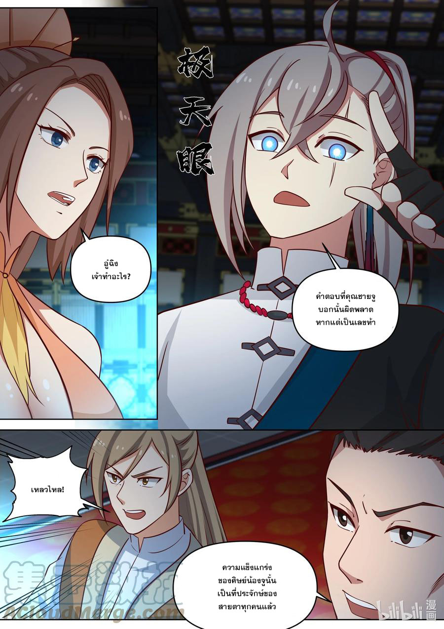 เทพสายฟ้า ราชาสงคราม ตอนที่ 462 หน้า 8