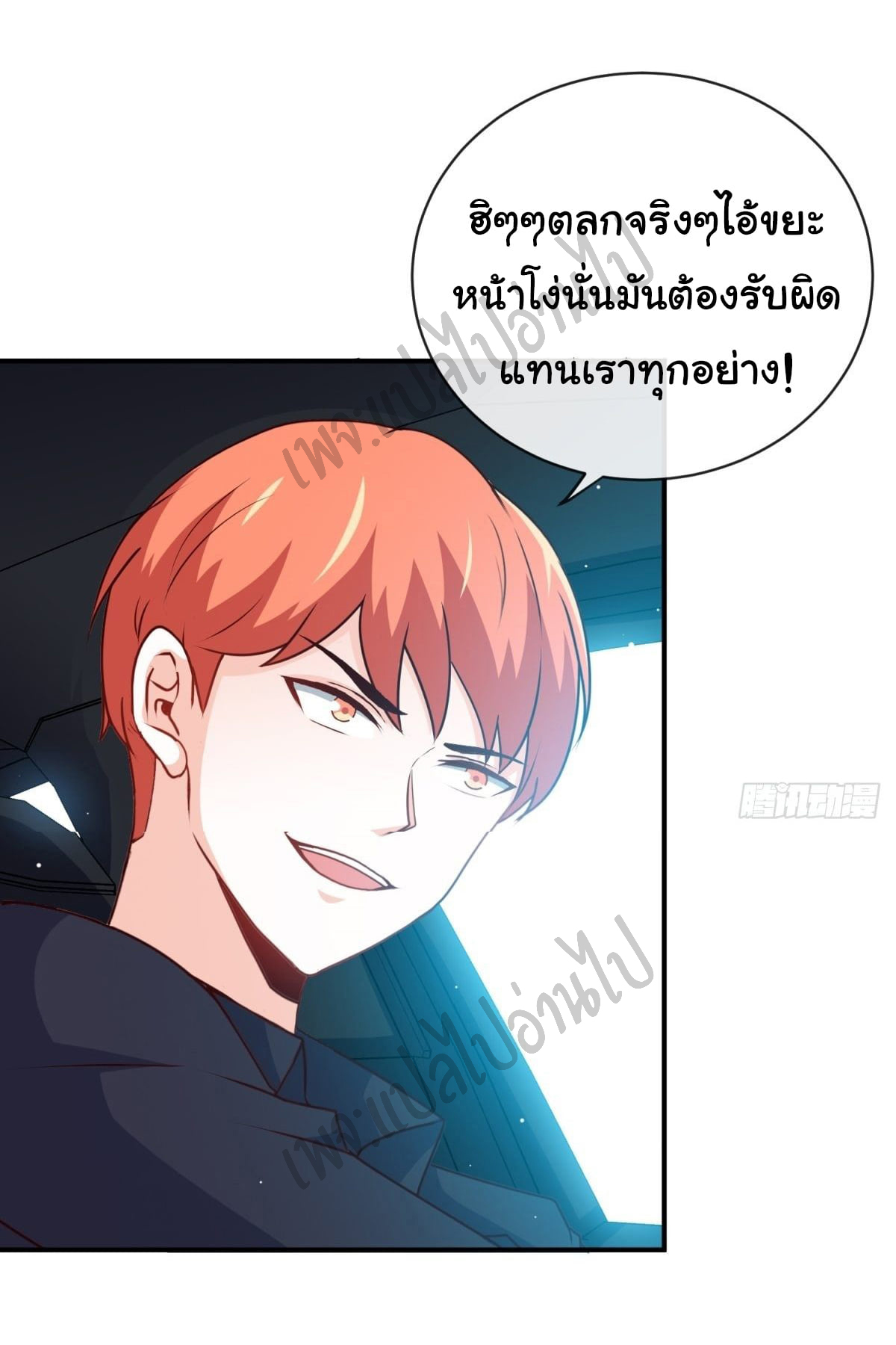ฉันนี่แหละ "หานซานเฉียน" ตอนที่ 24 หน้า 14