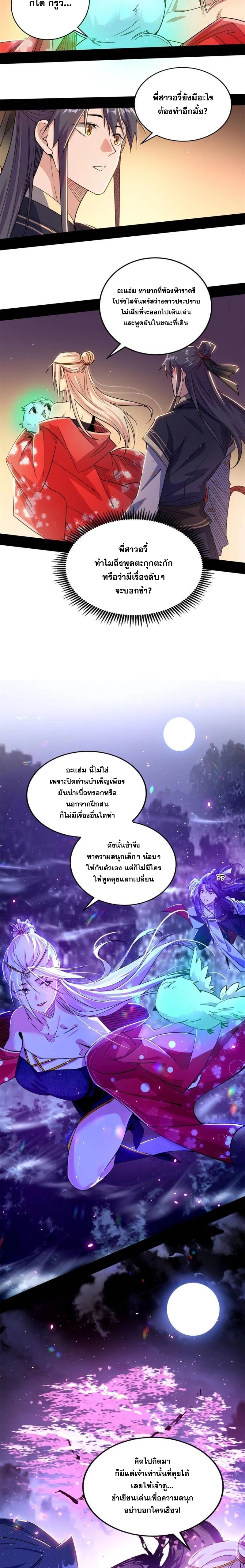 I'm an Evil God ข้าคือจักรพรรดิปีศาจ ตอนที่ 270 หน้า 12
