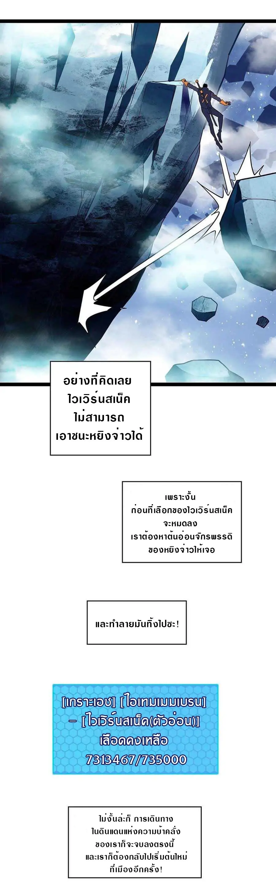 [จบ] เริ่มต้นใหม่ด้วยการเล่นเกมอย่างจริงจัง - It All Starts With Playing Game Seriously ตอนที่ 63 หน้า 23
