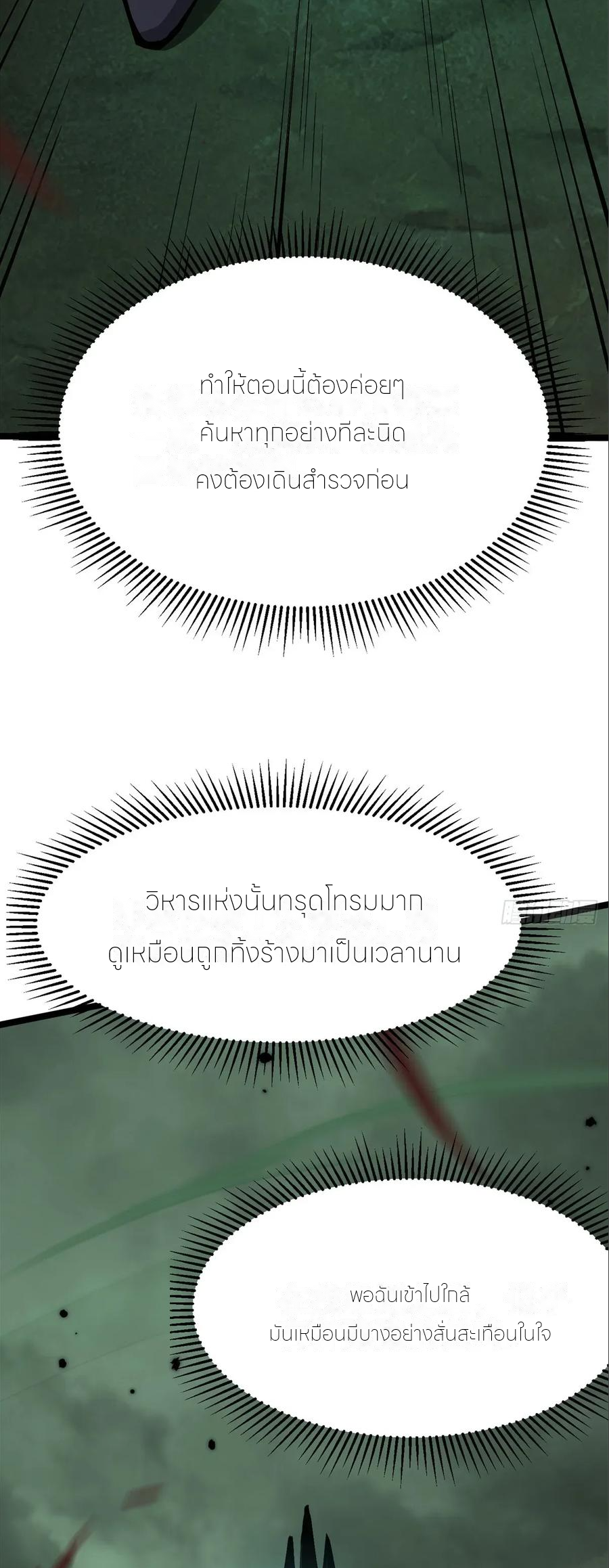 ไม่อยากเรียนทักษะ แห่งคำสาปเลย! ตอนที่ 109 หน้า 30