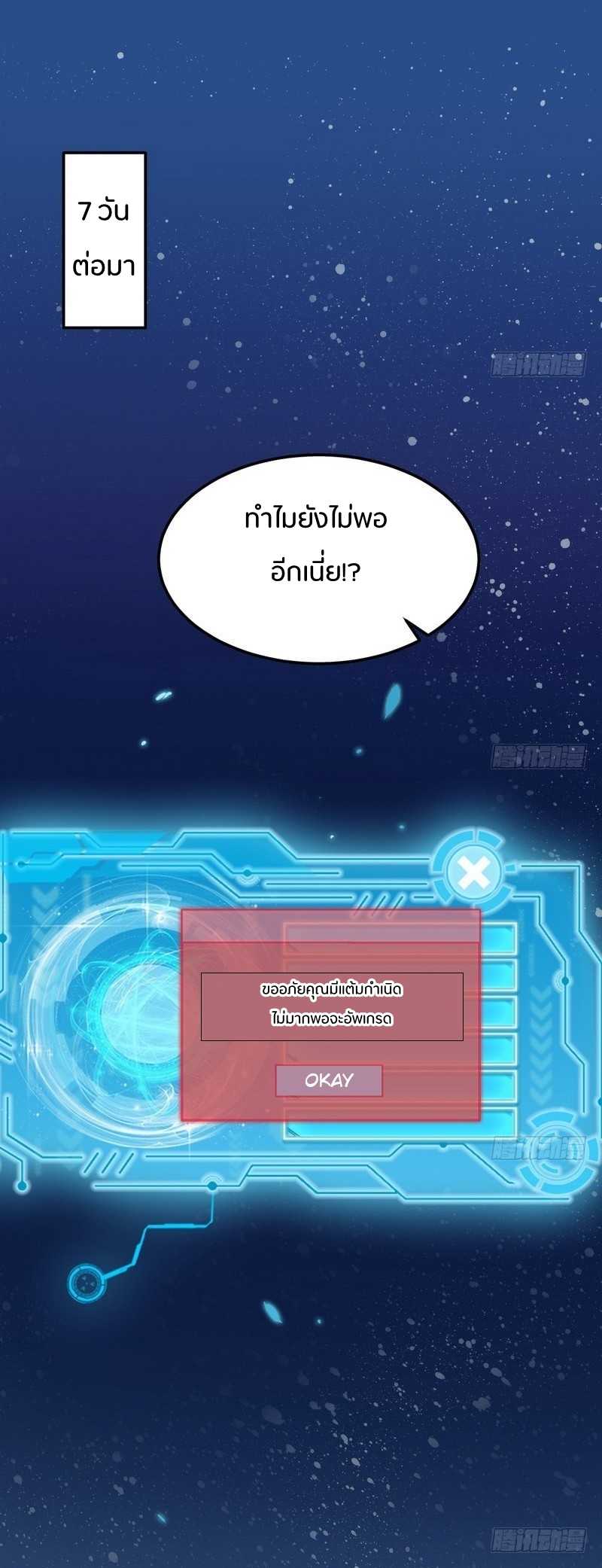 1.เรียกข้าว่าจอมมาร ตอนที่ 7 หน้า 2