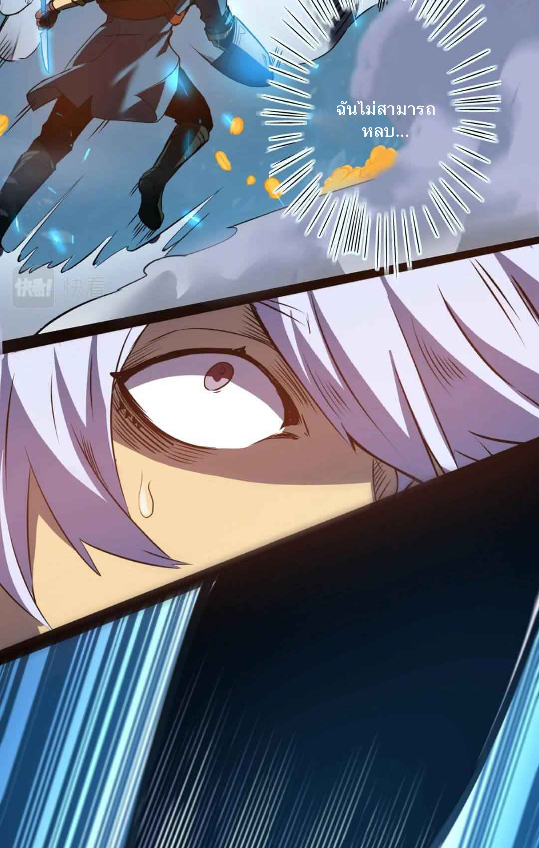 Unable To Become The Main Force ตอนที่ 3 หน้า 71