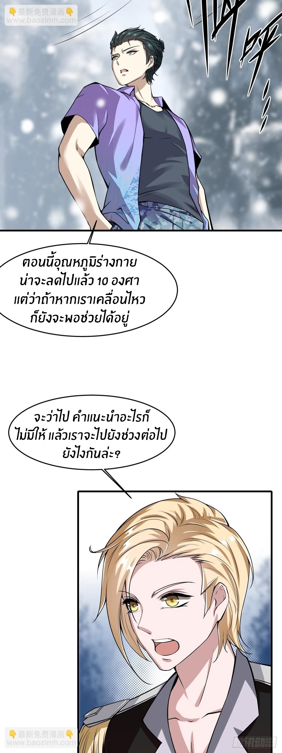 ขอล่ะอย่าเป็นที่ 1 เลย ตอนที่ 26 หน้า 11