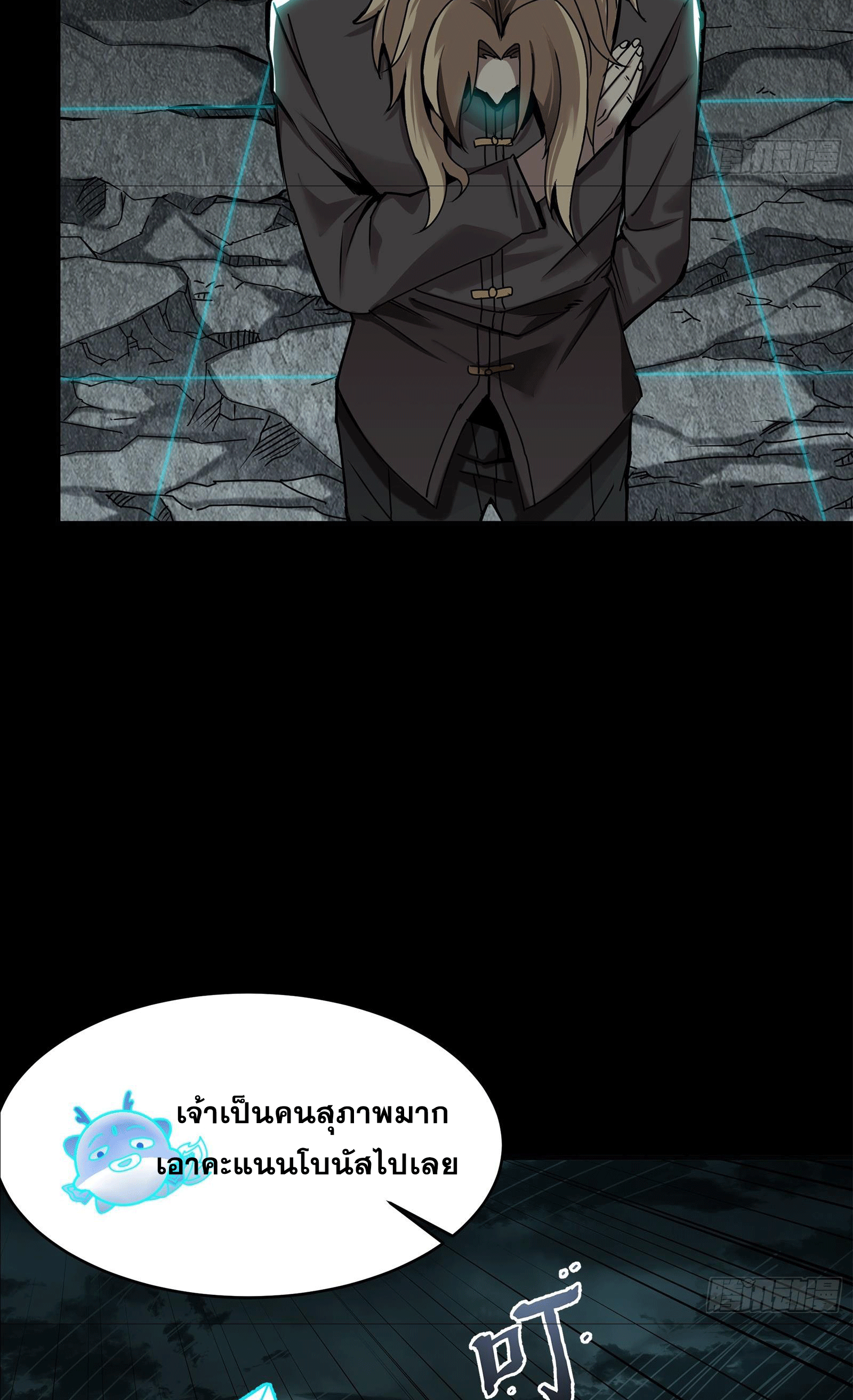 Legend of Star Genera ชนจีน ตอนที่ 143 หน้า 6