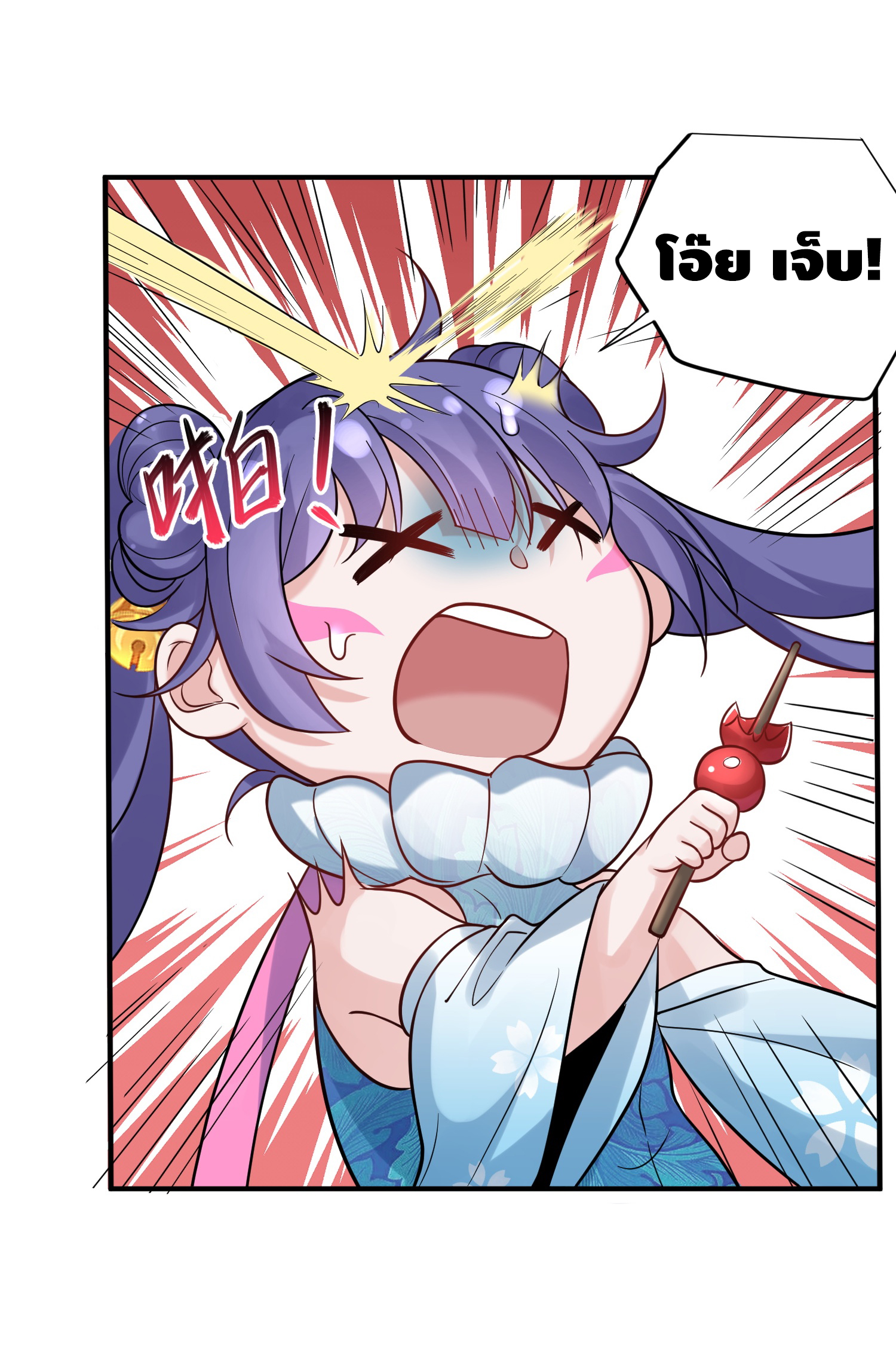 ข้าเป็นเทพเซียนตั้งแต่เมื่อไหร่? ตอนที่ 13 หน้า 38