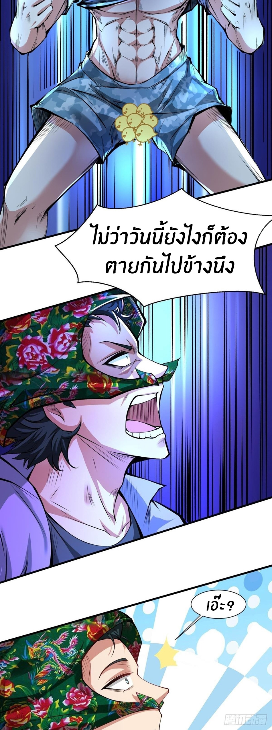 ขอล่ะอย่าเป็นที่ 1 เลย ตอนที่ 49 หน้า 37