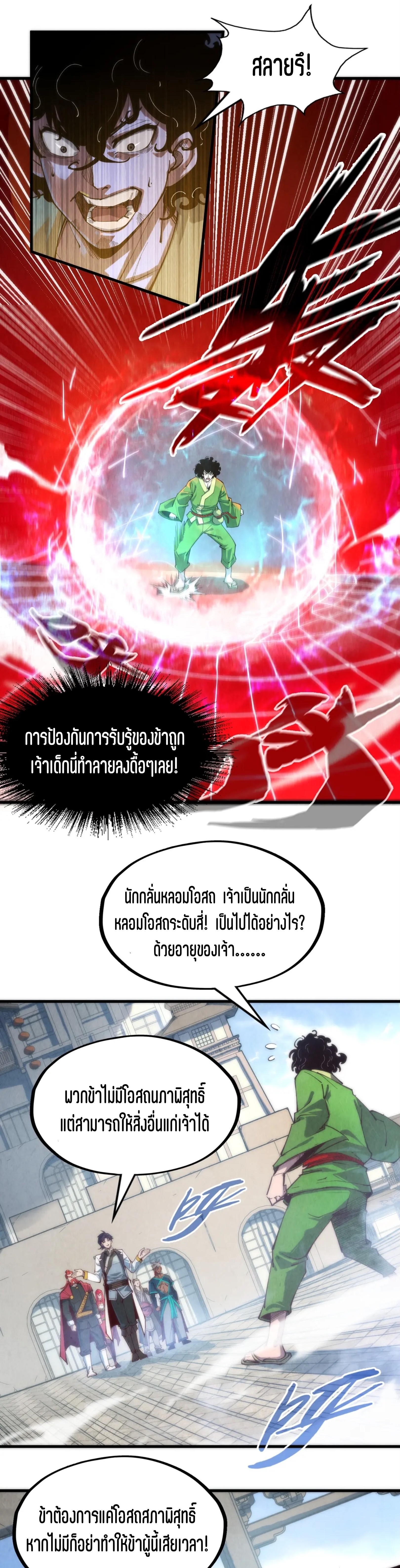 มหาเทพนิรันดร์กาล ตอนที่ 51 หน้า 30