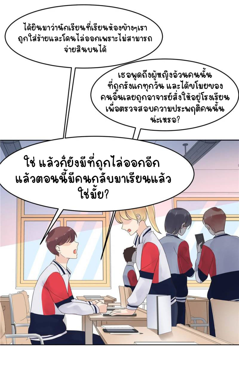 เจ้าชายโรงเรียนแห่งชาติเป็นเด็กผู้หญิง ตอนที่ 10 หน้า 11