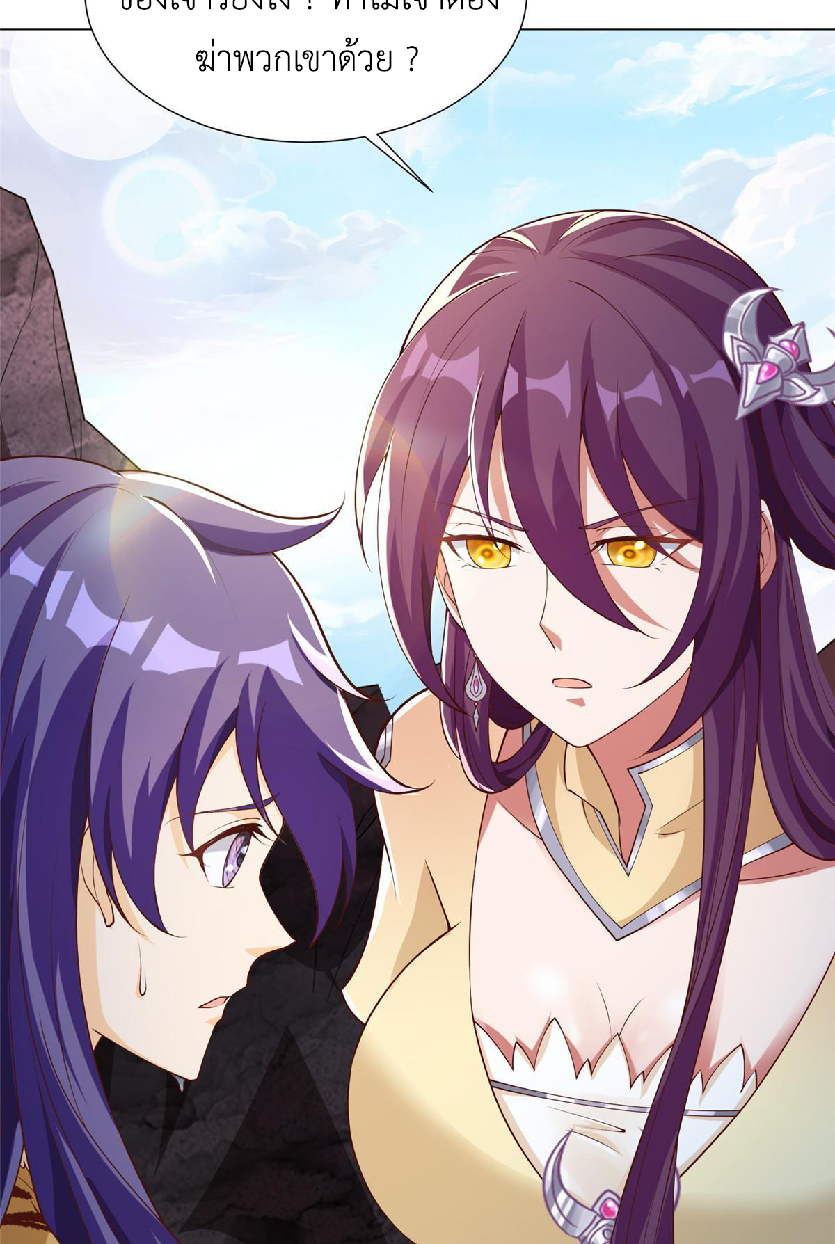 (ชนจีน) Dragon Master (จูหมิง นักรบเซียนมังกร) ตอนที่ 155 หน้า 23