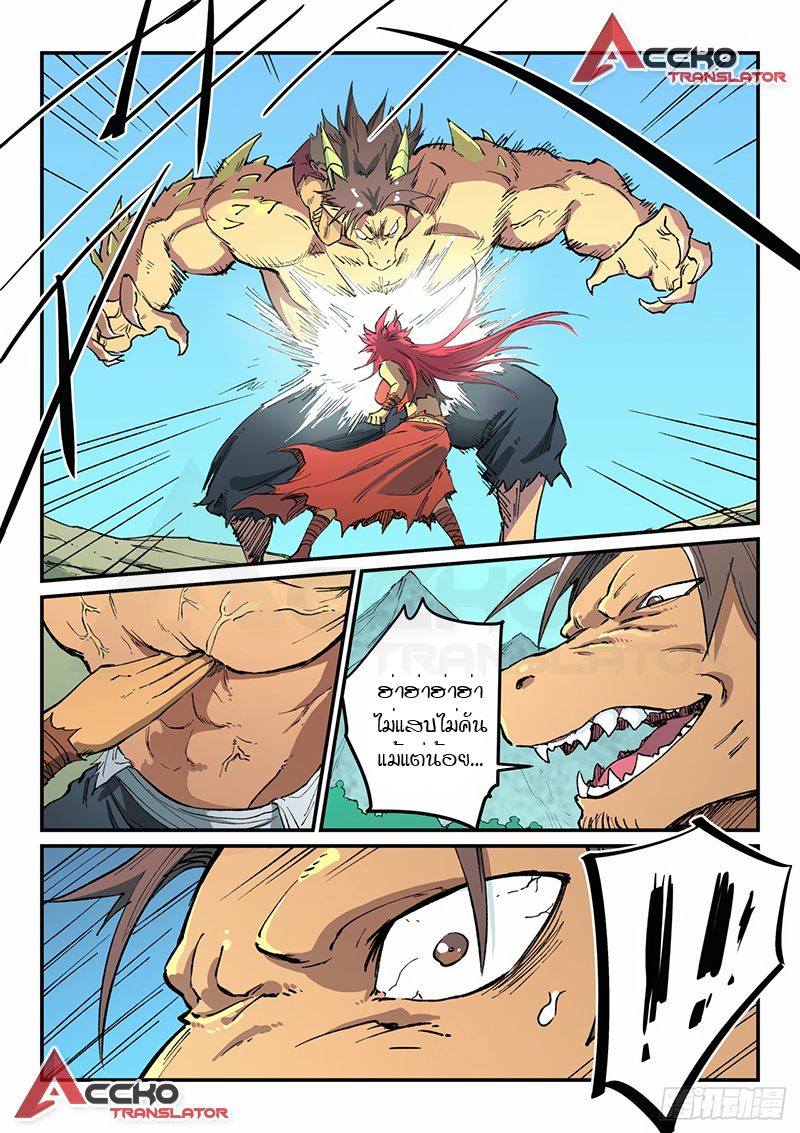 Star Martial God Techniquer ตอนที่ 464 หน้า 9