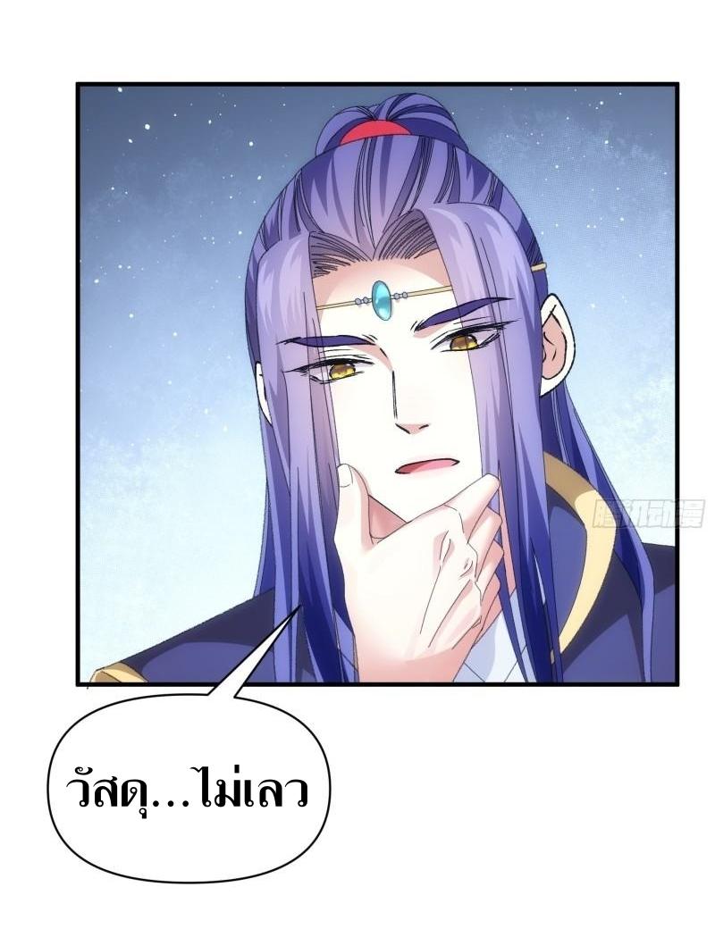 ข้าแค่ไม่เล่นไพ่ตามเกม ตอนที่ 102 หน้า 3