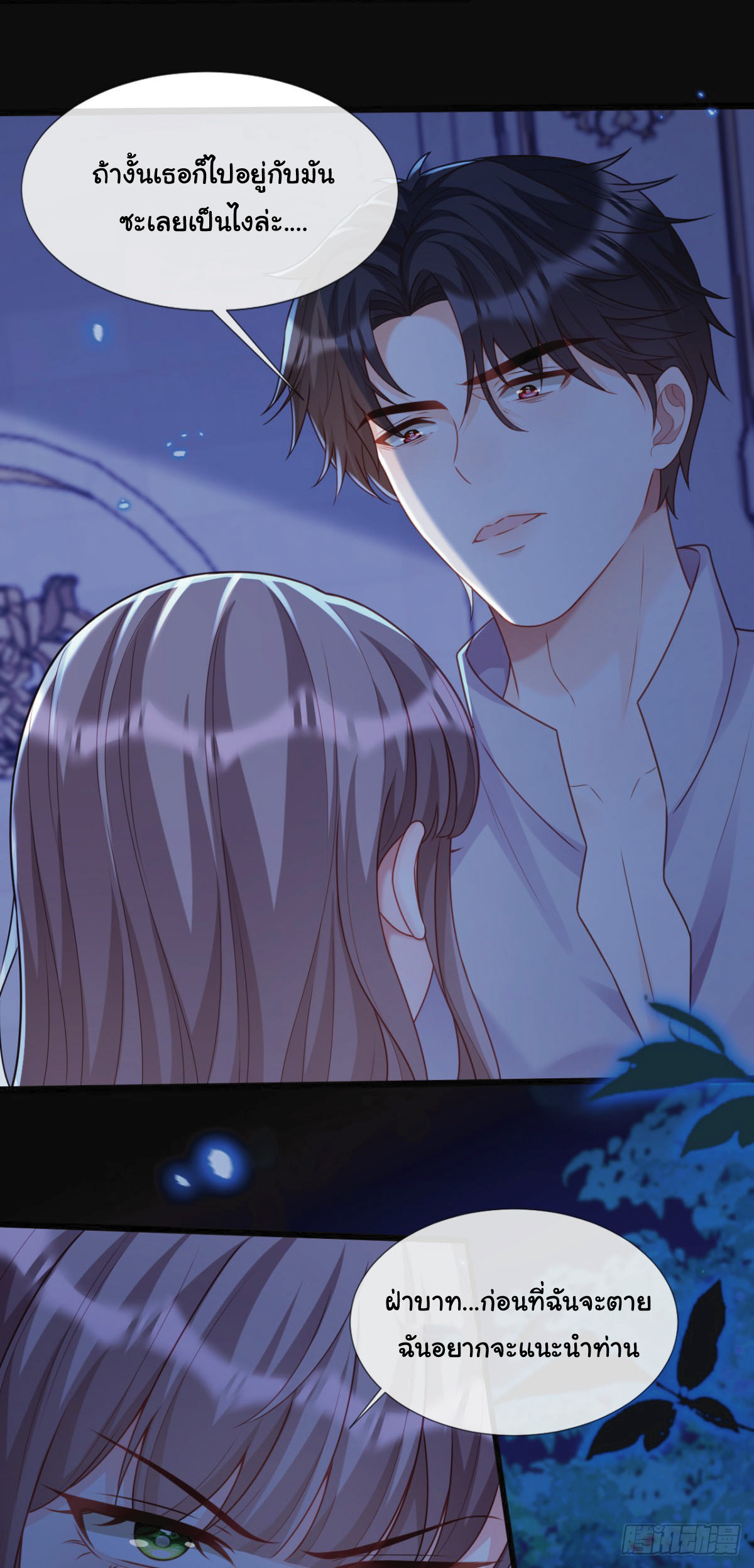 เมื่อฉันตกอยู่ในเงื้อมมือของทรราช ตอนที่ 15 หน้า 22