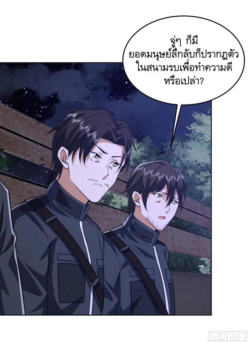 THE FIRST ORDER ตอนที่ 205 หน้า 5