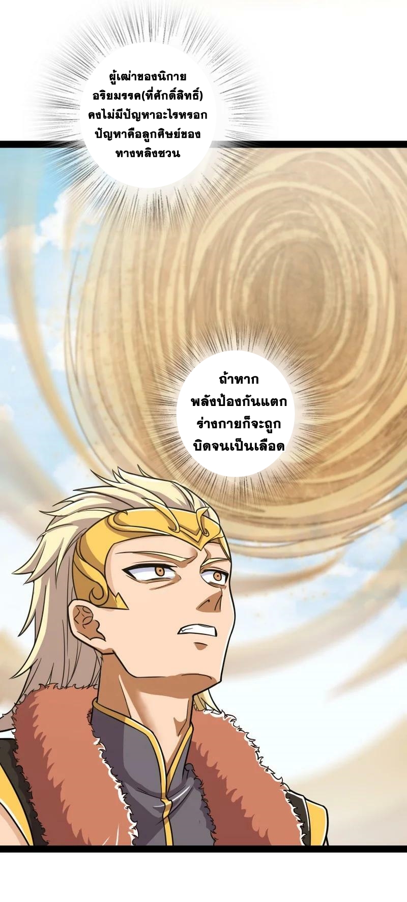 ชีวิตอันสันโดษของจักพรรดิ์หลินเกอ ตอนที่ 210 หน้า 14