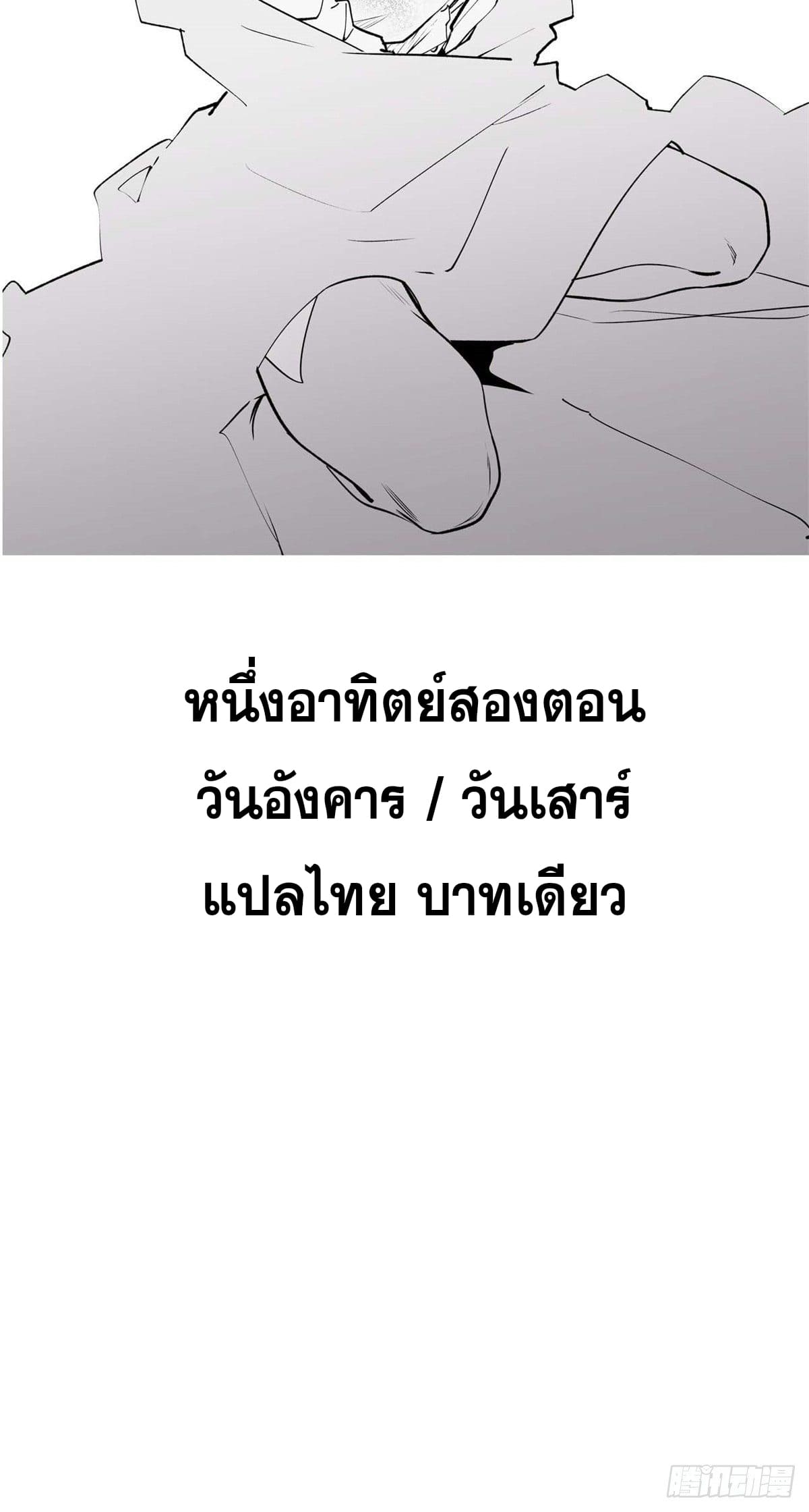 ระบบสุ่มดวงชะตา(ทันจีน) ตอนที่ 19 หน้า 42
