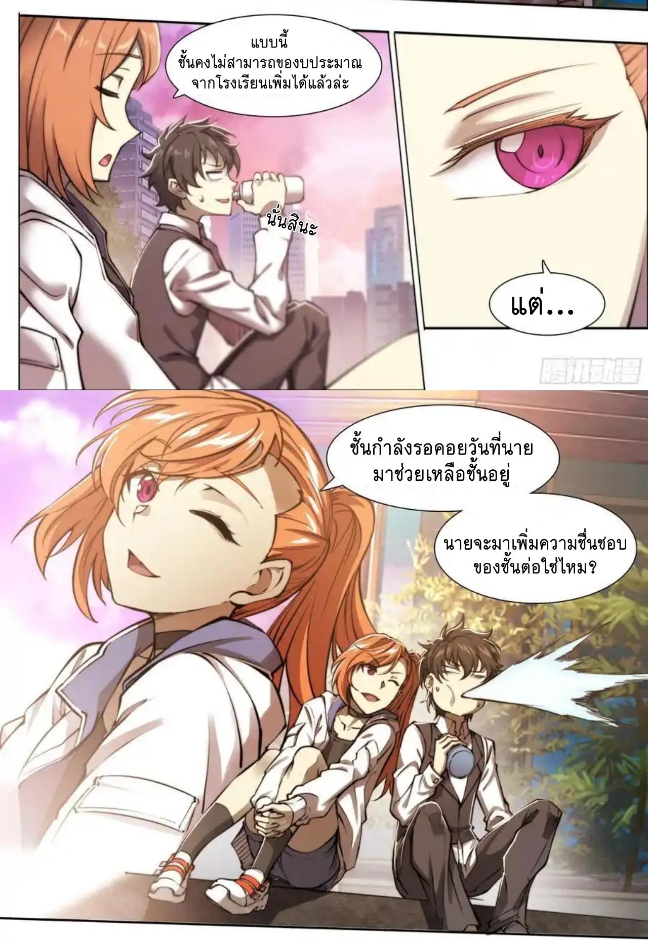 Apocalypse Forecast ตอนที่ 112 หน้า 27