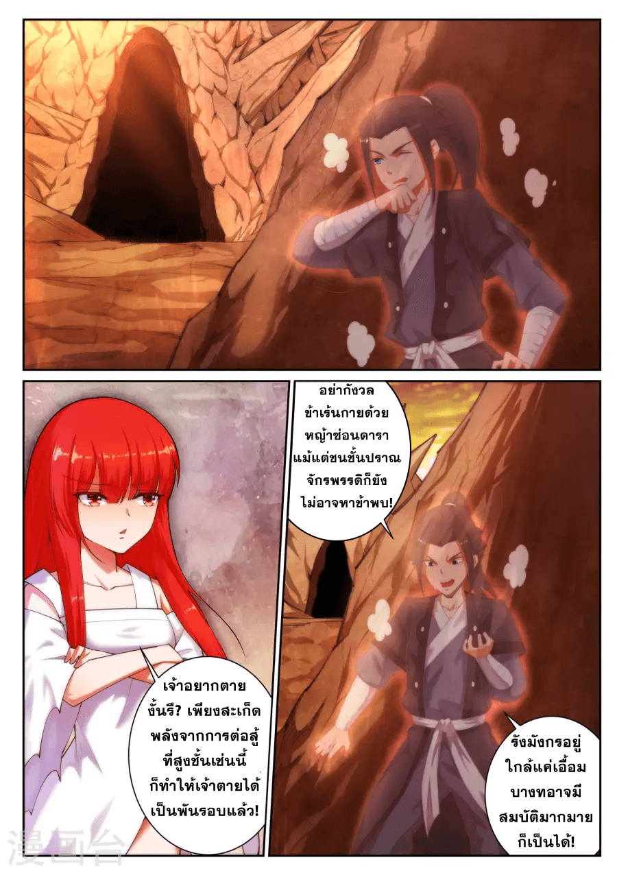 Against the Gods - อสูรพลิกฟ้า ตอนที่ 44 หน้า 3