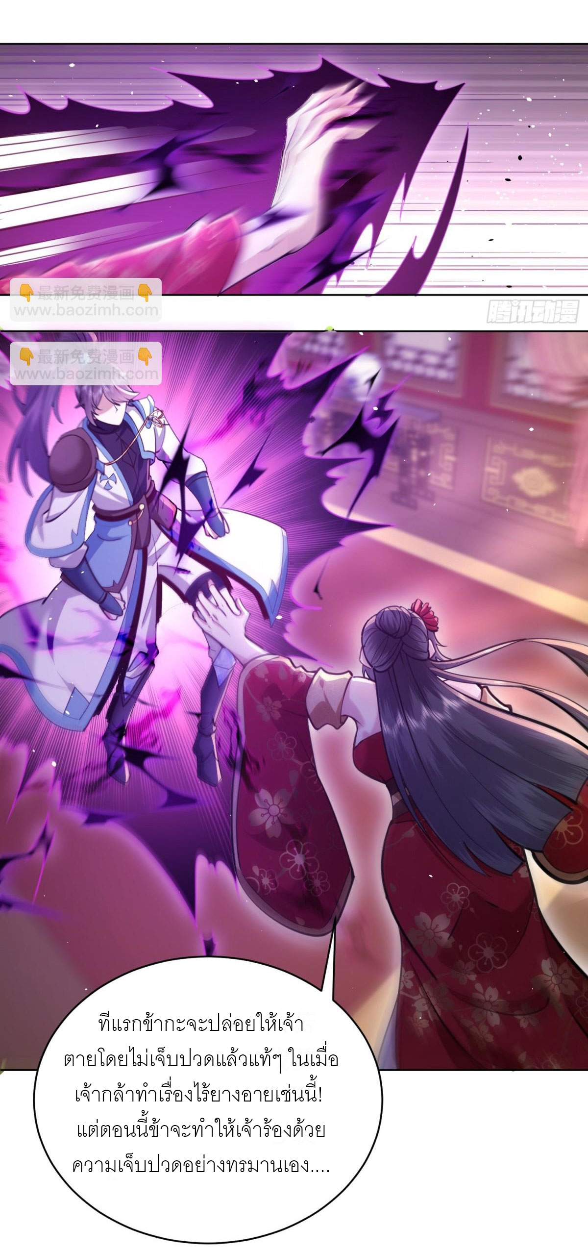 เพื่อแข็งแกร่งขึ้น ต่อให้ข้าต้องฝึกฝนเคล็ดวิชาต้องห้ามก็ยอม ตอนที่ 3 หน้า 3