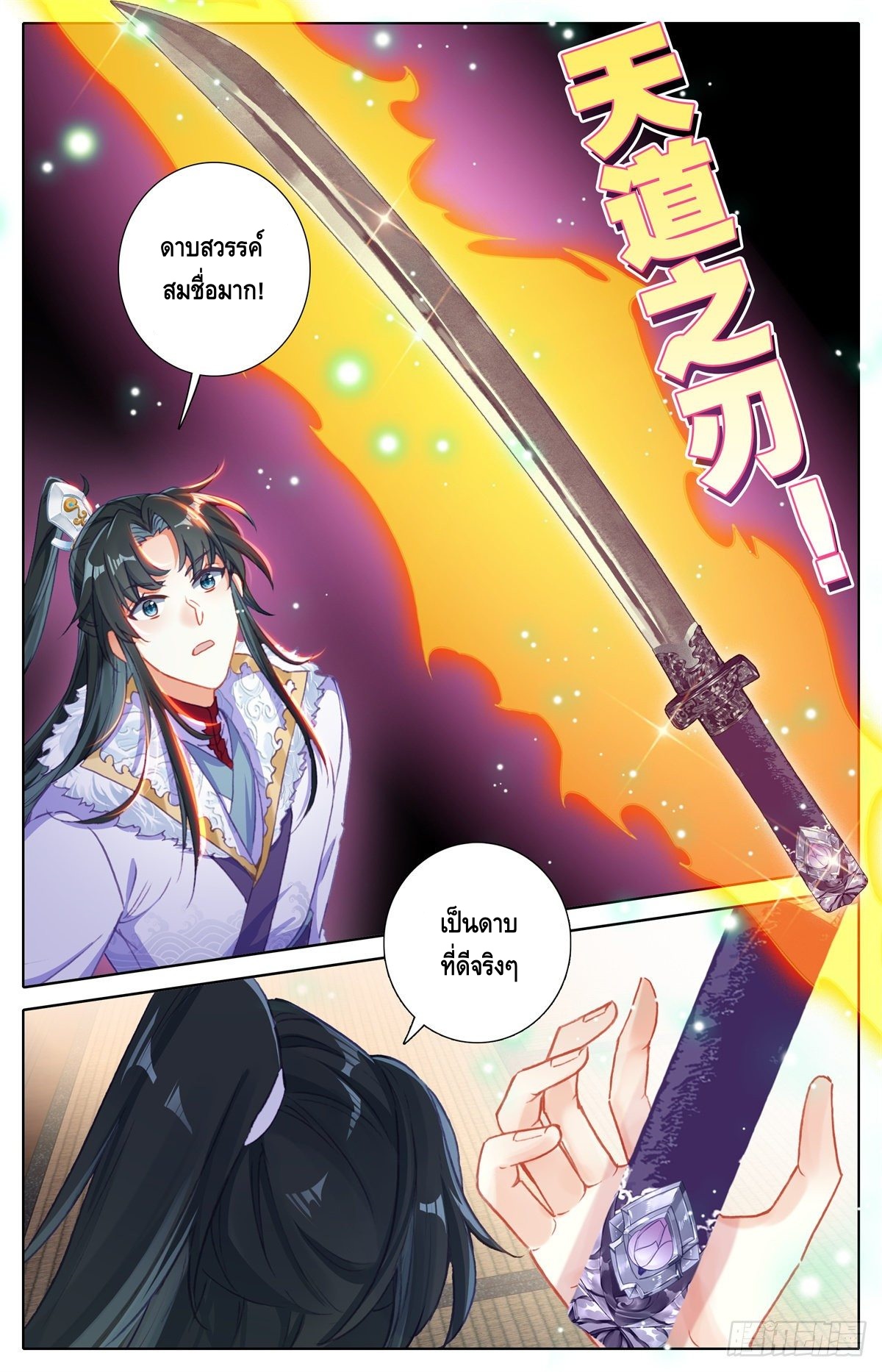 I am supreme ตอนที่ 13 หน้า 10