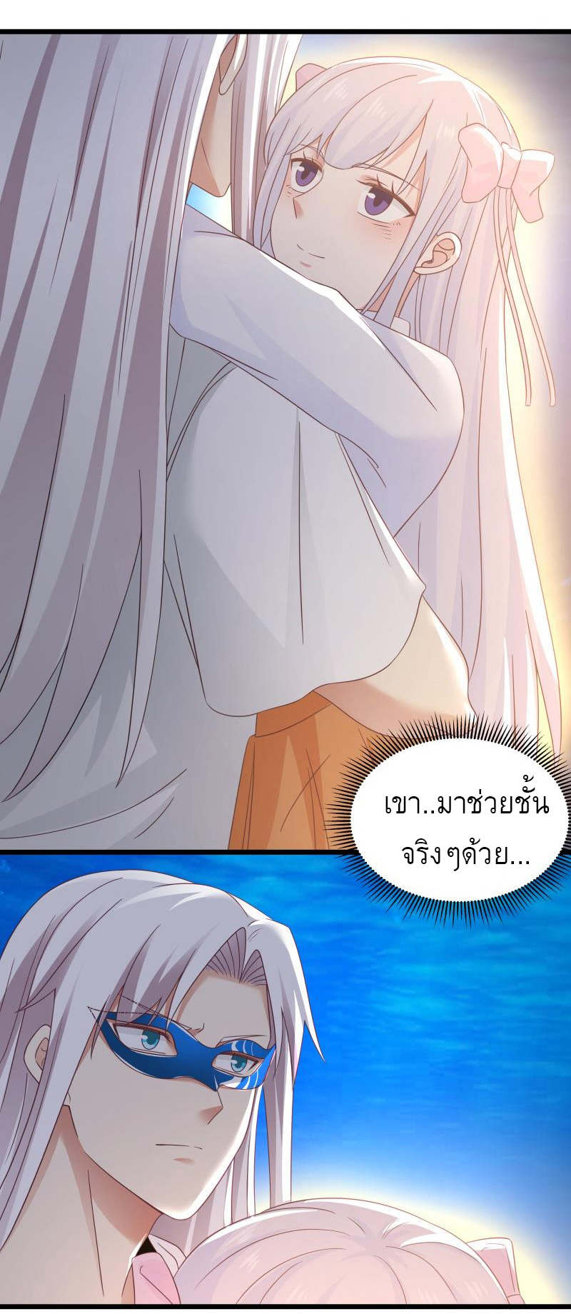 I have dragon in my body ตอนที่ 122 หน้า 8