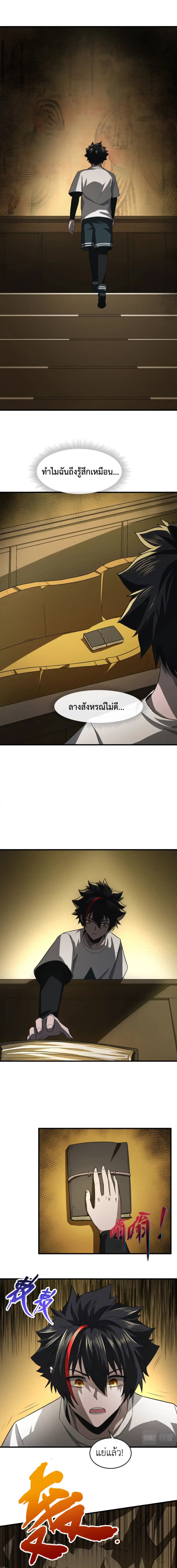 Era of the Haunted - ยุคสมัยแห่งภูตผี ตอนที่ 139 หน้า 3