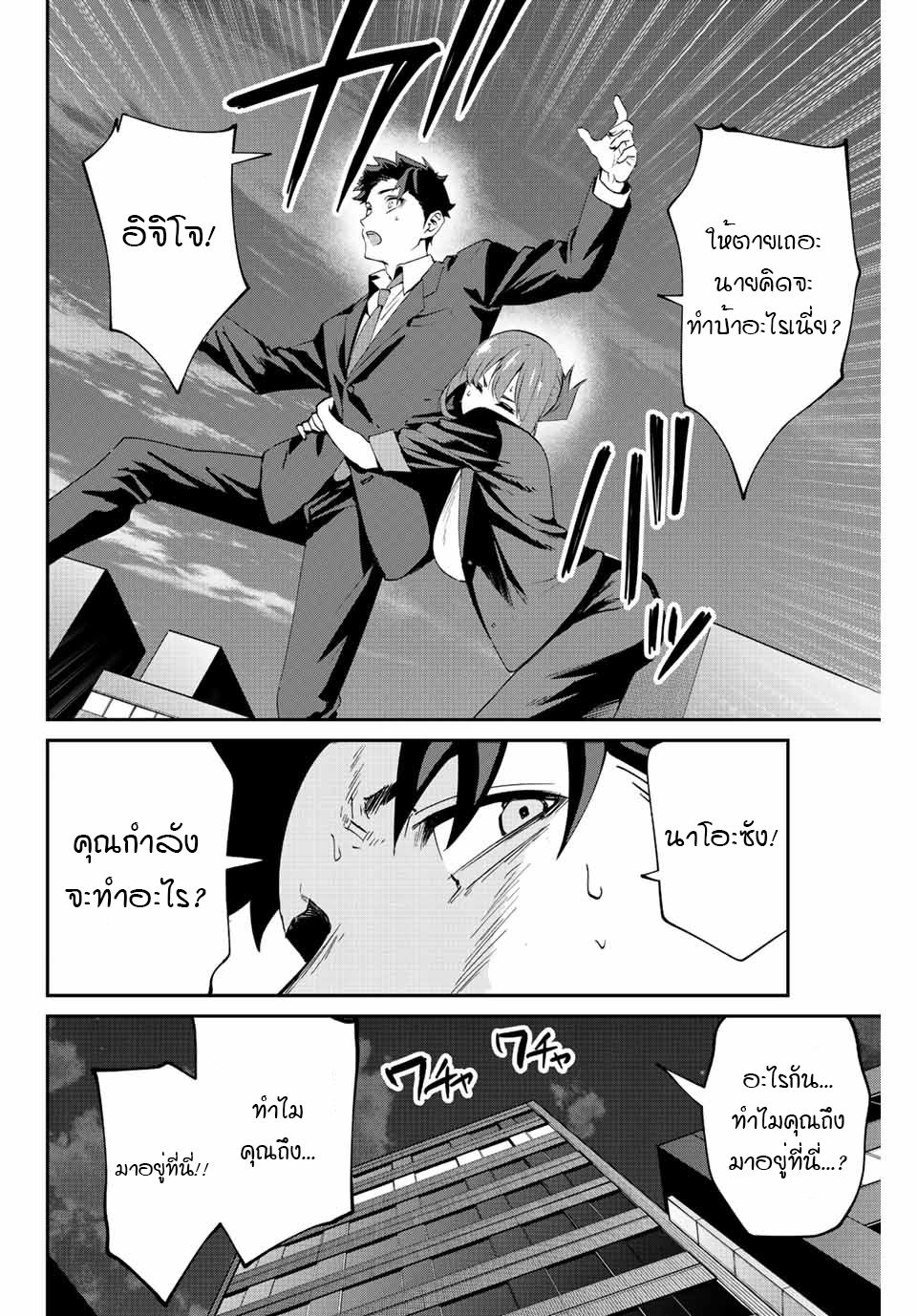 มีเพียงฉันเท่านั้นที่รู้ว่าโลกนี้กำลังจะล่มสลาย ตอนที่ 6 หน้า 17