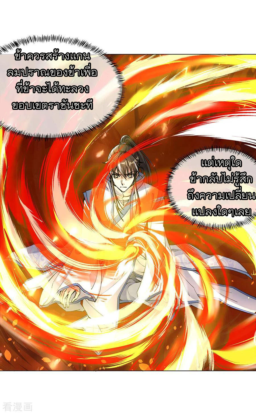 peerless battle spirit ตอนที่ 237 หน้า 13