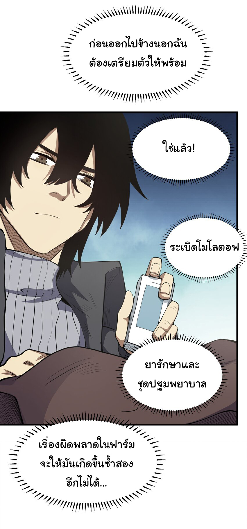 กลับมาเกิดใหม่ในยุคก่อนวันสิ้นโลก! ตอนที่ 19 หน้า 10