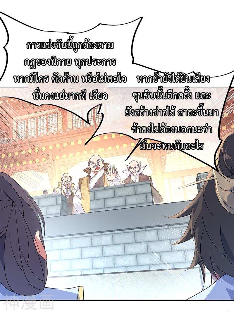 peerless battle spirit ตอนที่ 120 หน้า 4