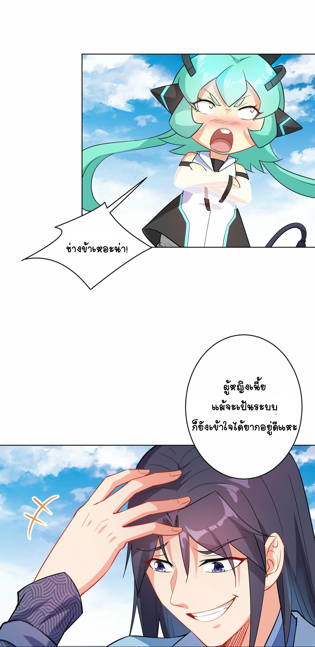 นักรบคีย์บอร์ดอมตะ ตอนที่ 27 หน้า 19