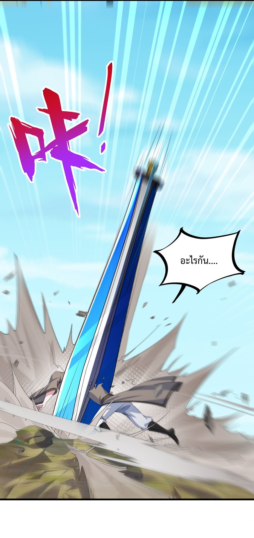 (ชนจีน) อาจารย์จอมวายร้ายกับลูกศิษย์ผู้อยู่ยงคงกระพัน ตอนที่ 68 หน้า 12