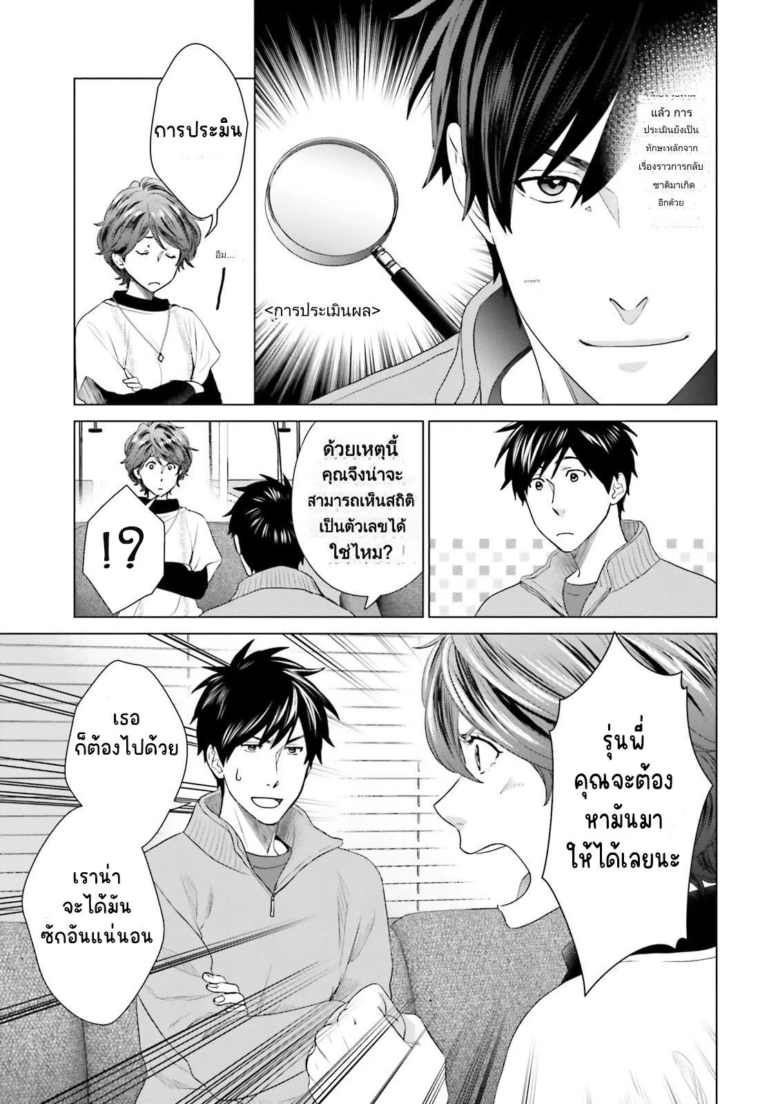 ทาสบริษัทที่กลายเป็นอันดับ1ของโลก ตอนที่ 27 หน้า 23