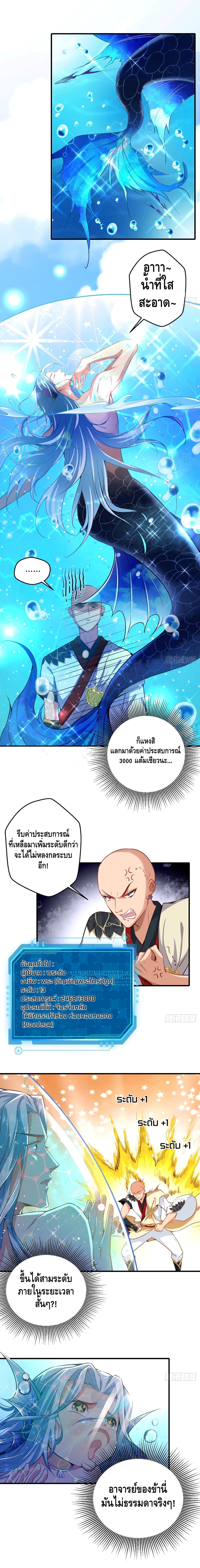 Strongest Tang Xuanzang ตอนที่ 44 หน้า 3