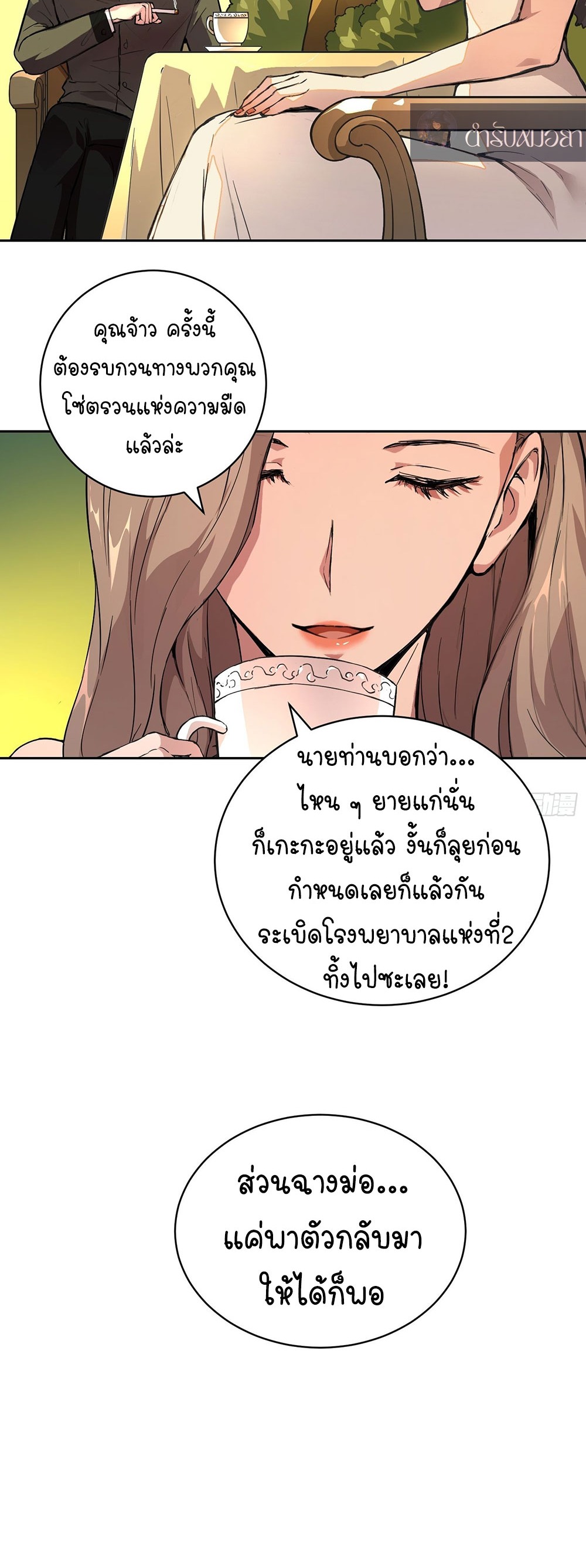 [Emo] Mood Disorder | โรคอารมณ์ คนคลั่งแดนวิปลาส ตอนที่ 11 หน้า 29