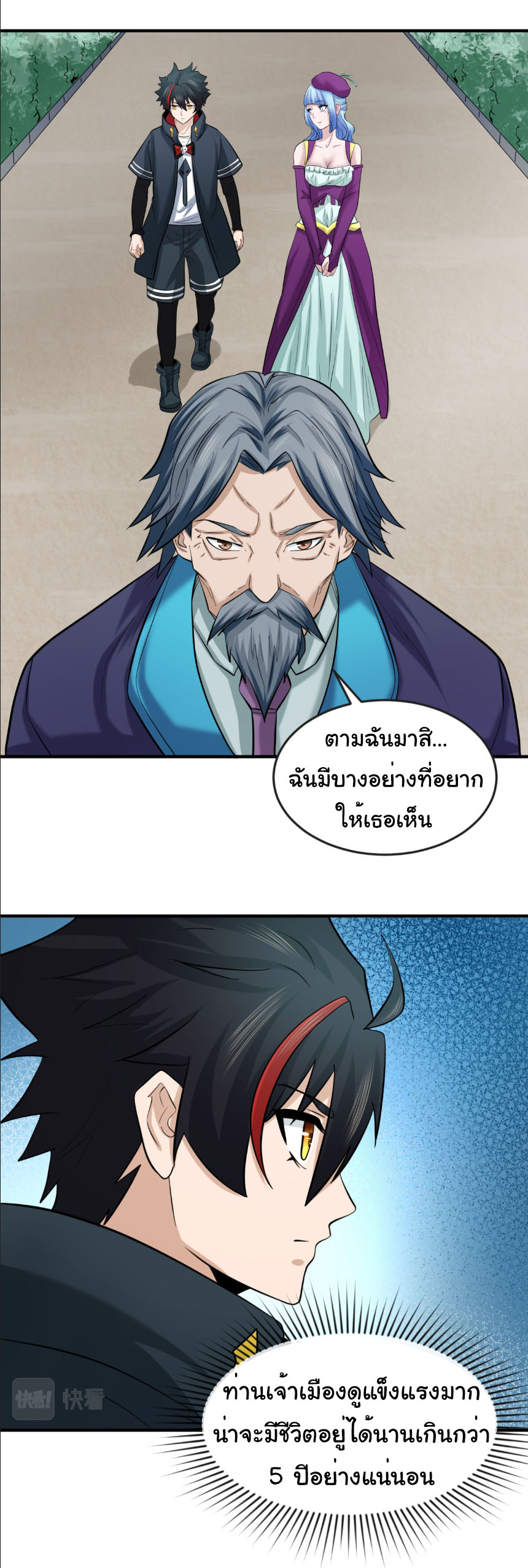 Junior Brother Demon Sovereign is too devoted ตอนที่ 136 หน้า 26