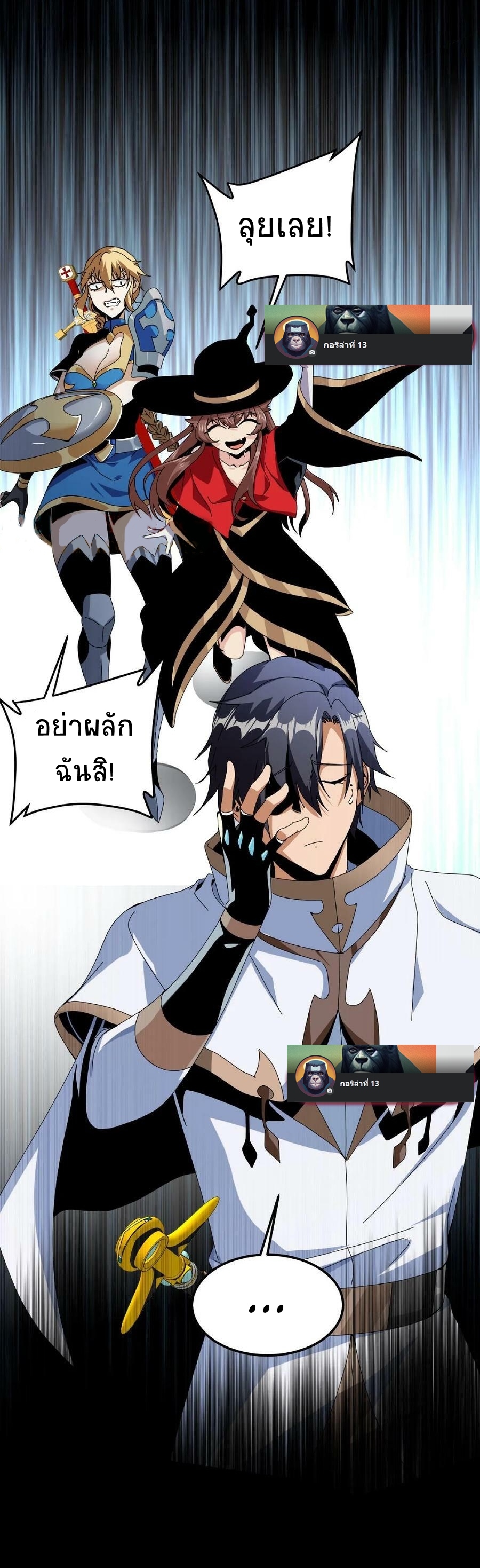 เวทย์รักษาสั่งตาย (If I Use My Healing Skills, You May Die) ตอนที่ 11 หน้า 7