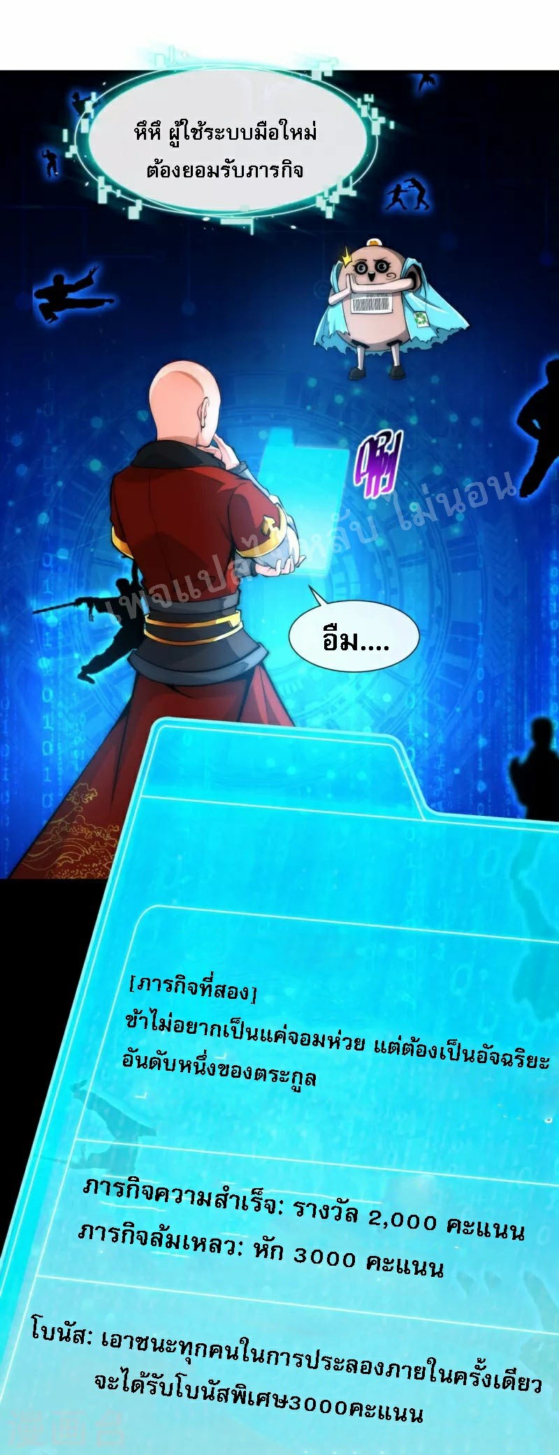 |.ข้านี่แหละราชันย์เทพสวรรค์แห่งพิภพ ตอนที่ 8 หน้า 2