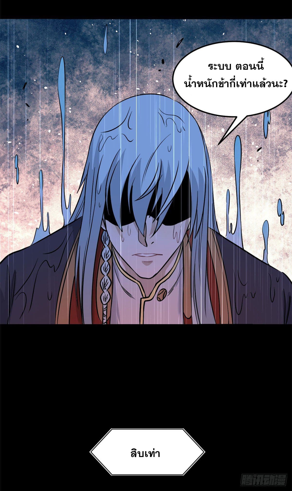 นิกายที่แข็งแกร่งที่สุด (ทันจีน) ตอนที่ 122 หน้า 5